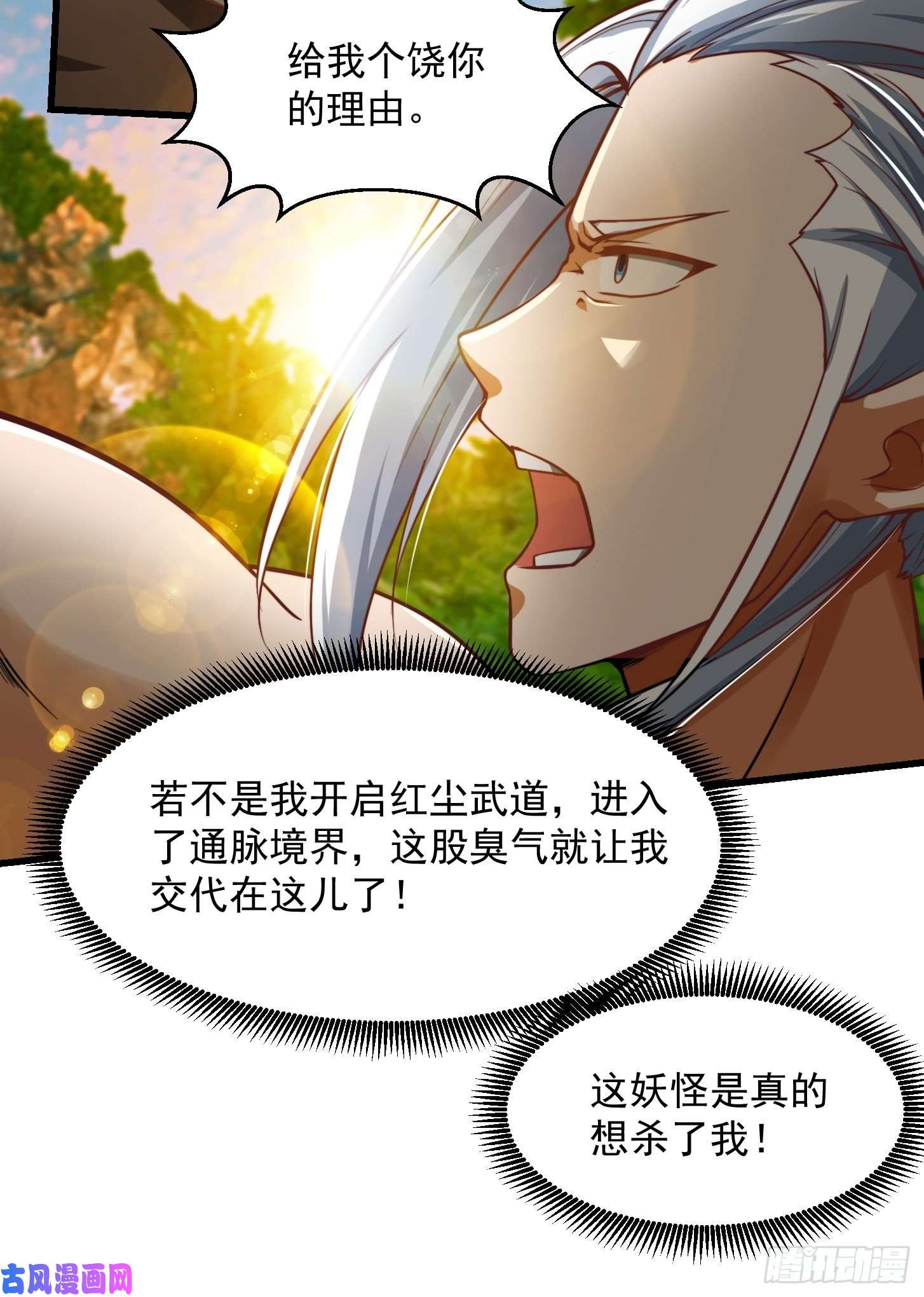 我用闲书成圣人43话 财迷心窍！