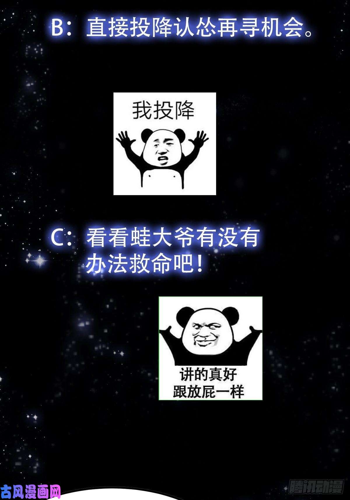 我用闲书成圣人43话 财迷心窍！