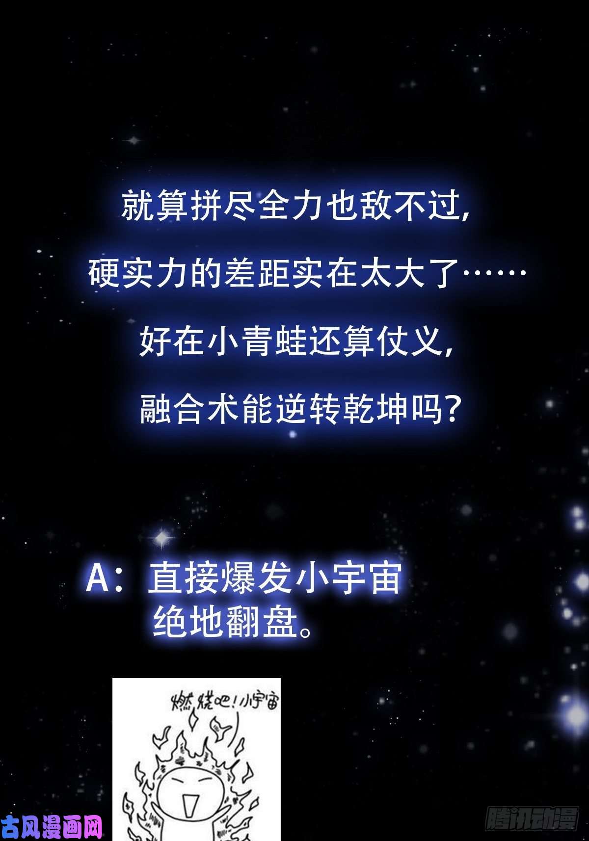 我用闲书成圣人44话 拼死抗争到底！