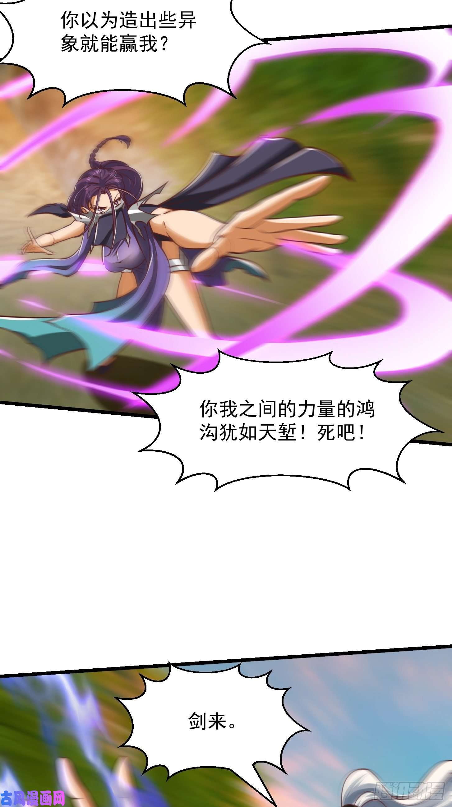 我用闲书成圣人45话 吞星蟾的力量