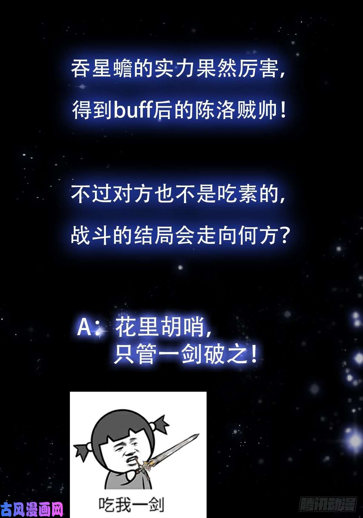 我用闲书成圣人45话 吞星蟾的力量