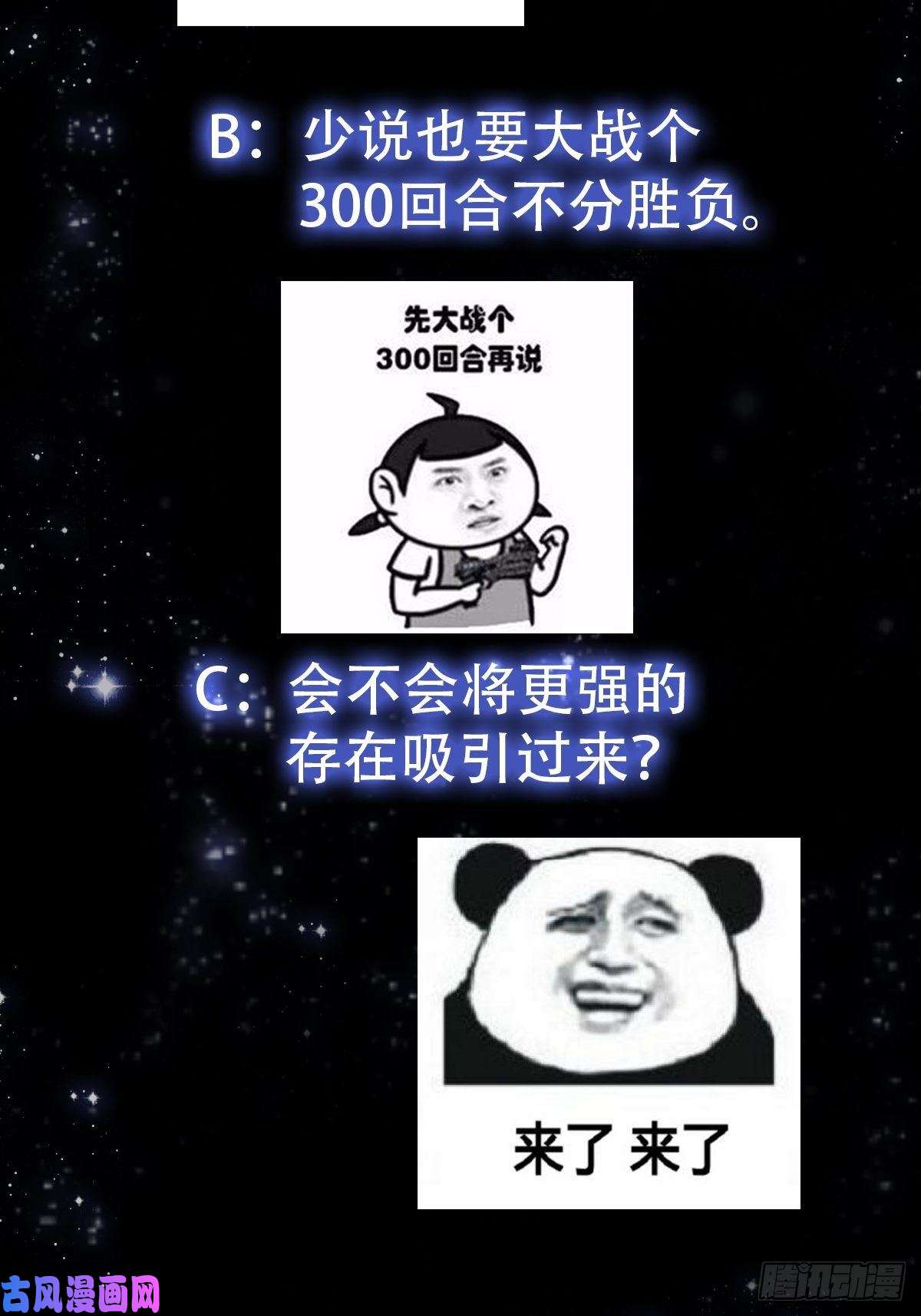 我用闲书成圣人45话 吞星蟾的力量