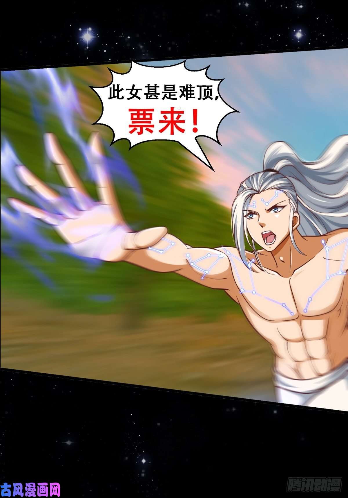 我用闲书成圣人45话 吞星蟾的力量