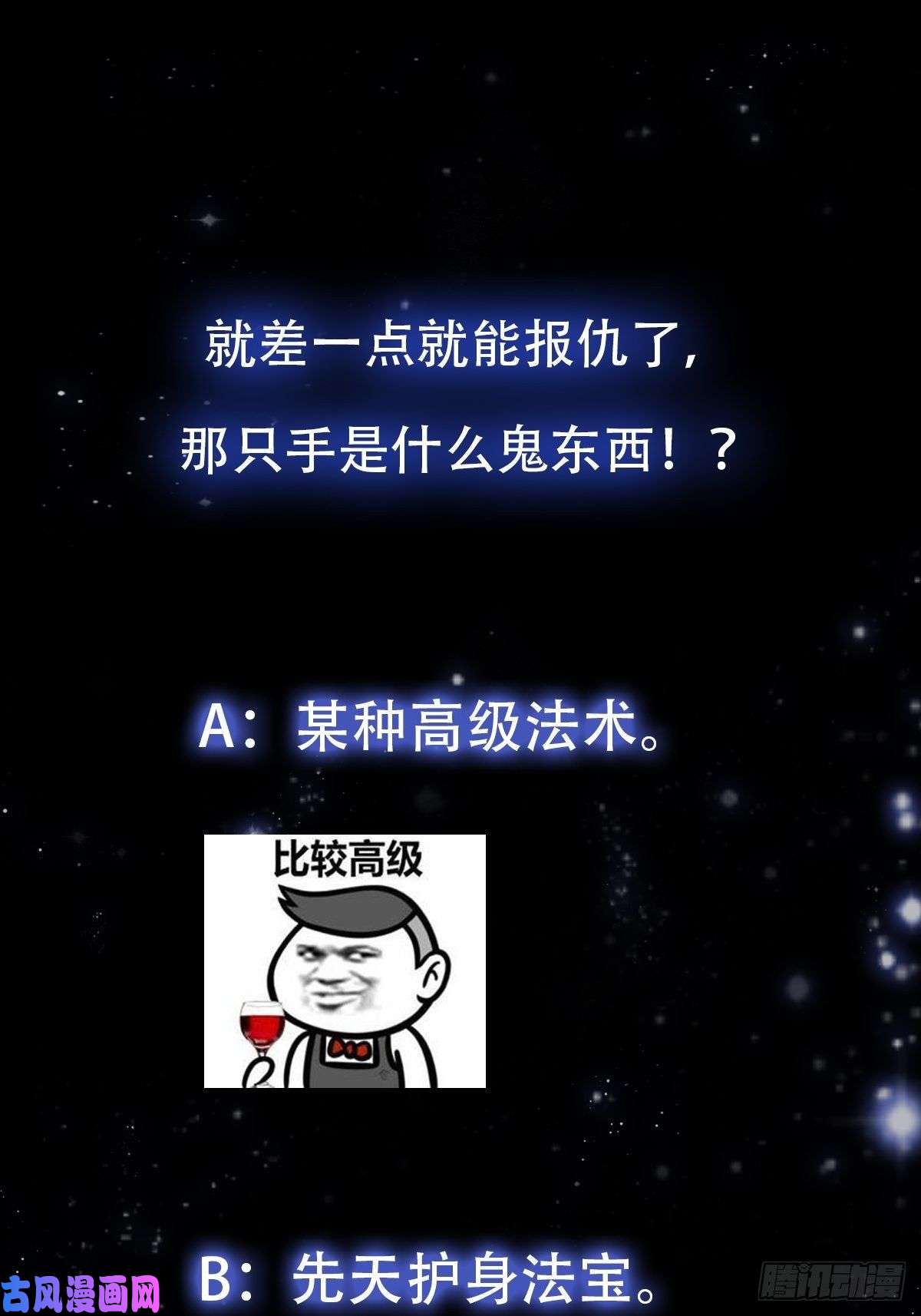 我用闲书成圣人46话 一剑破之！
