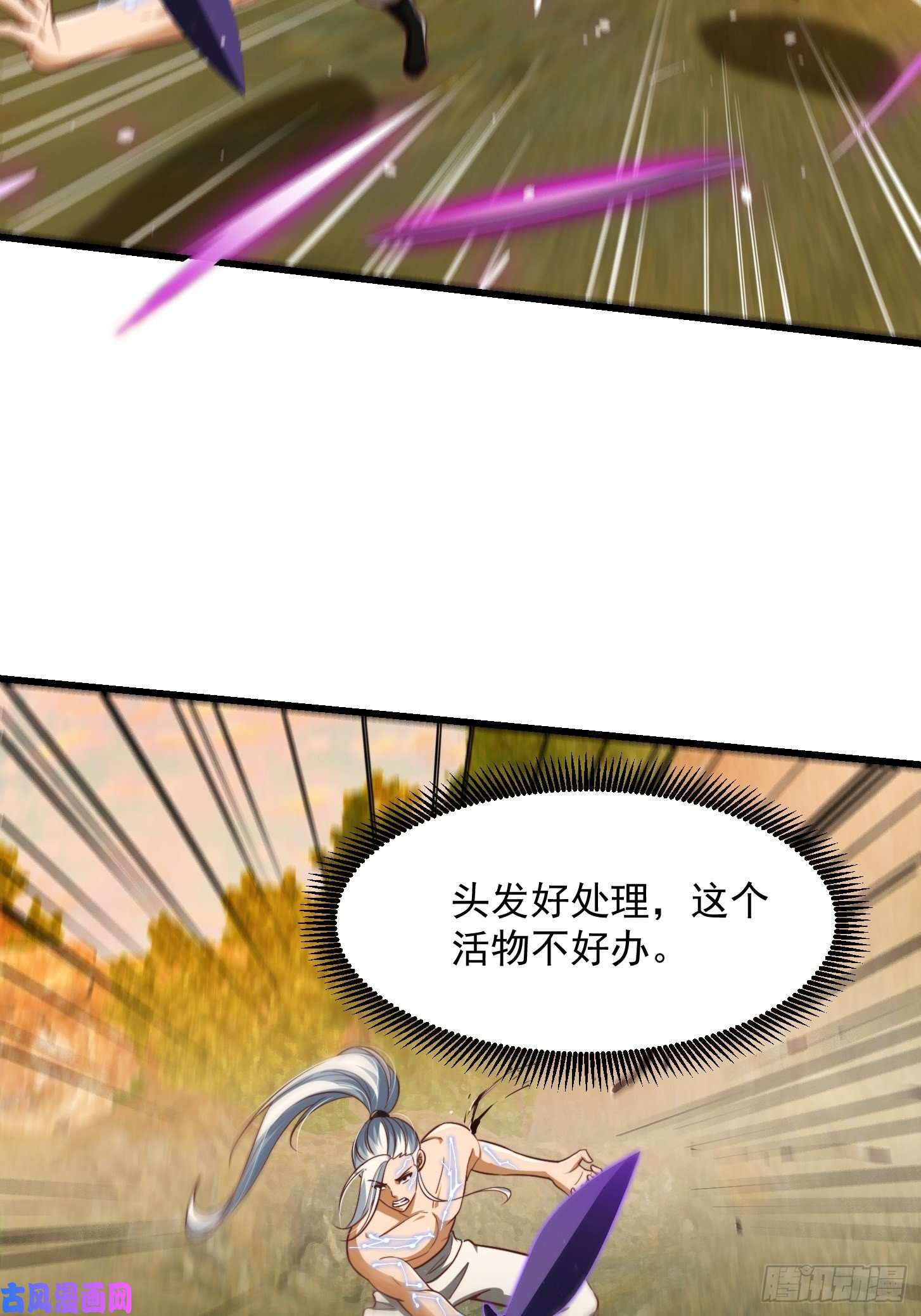 我用闲书成圣人46话 一剑破之！