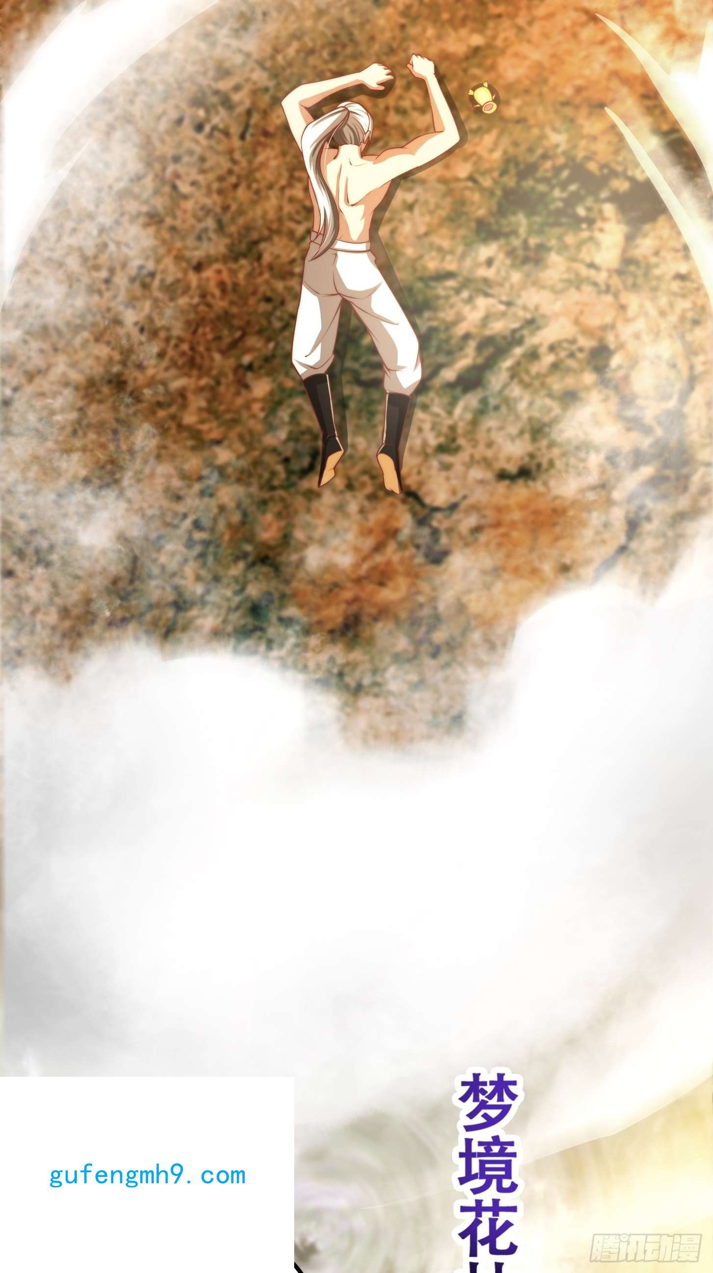 我用闲书成圣人47话 蛊门师尊！？