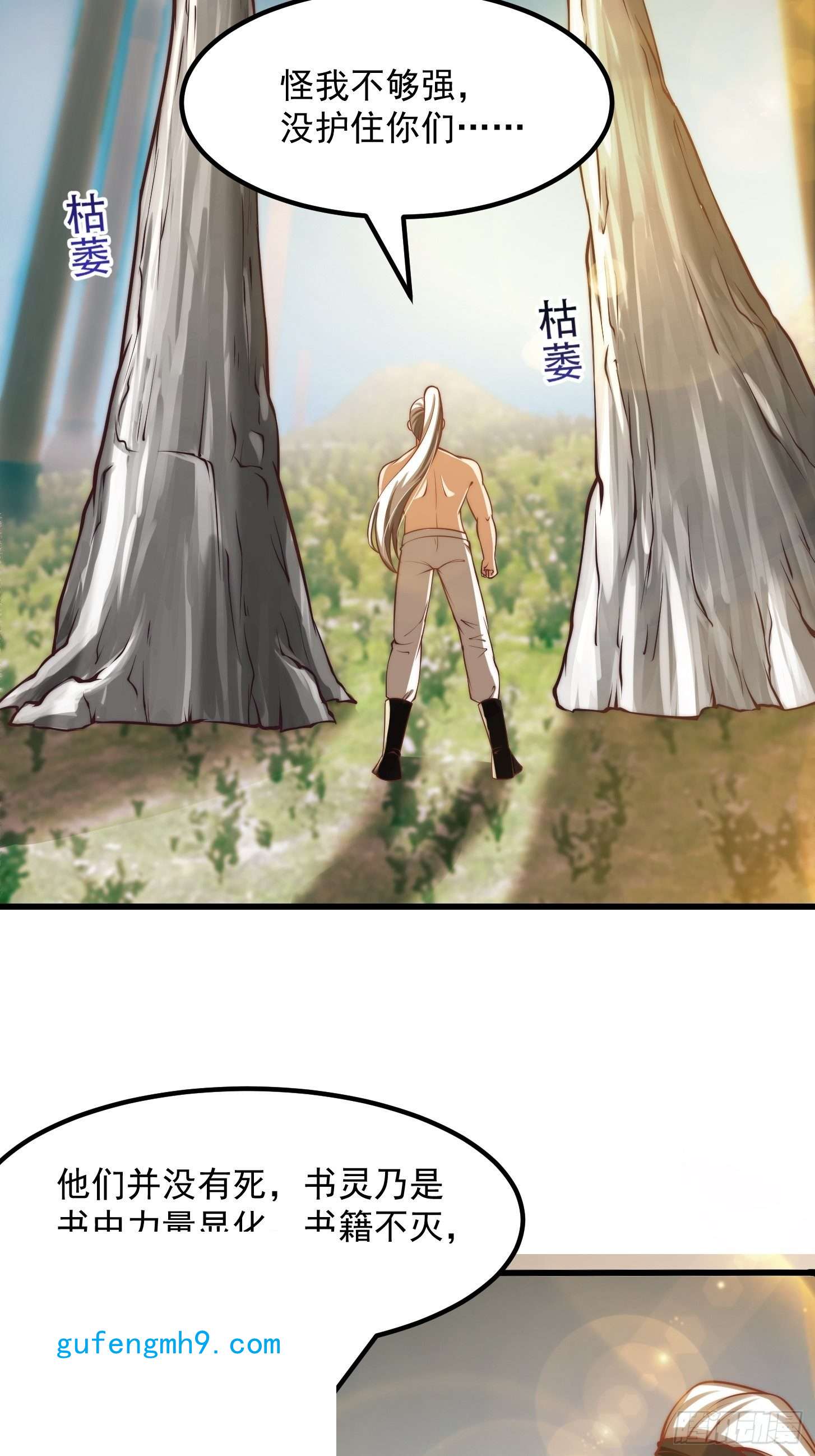 我用闲书成圣人47话 蛊门师尊！？