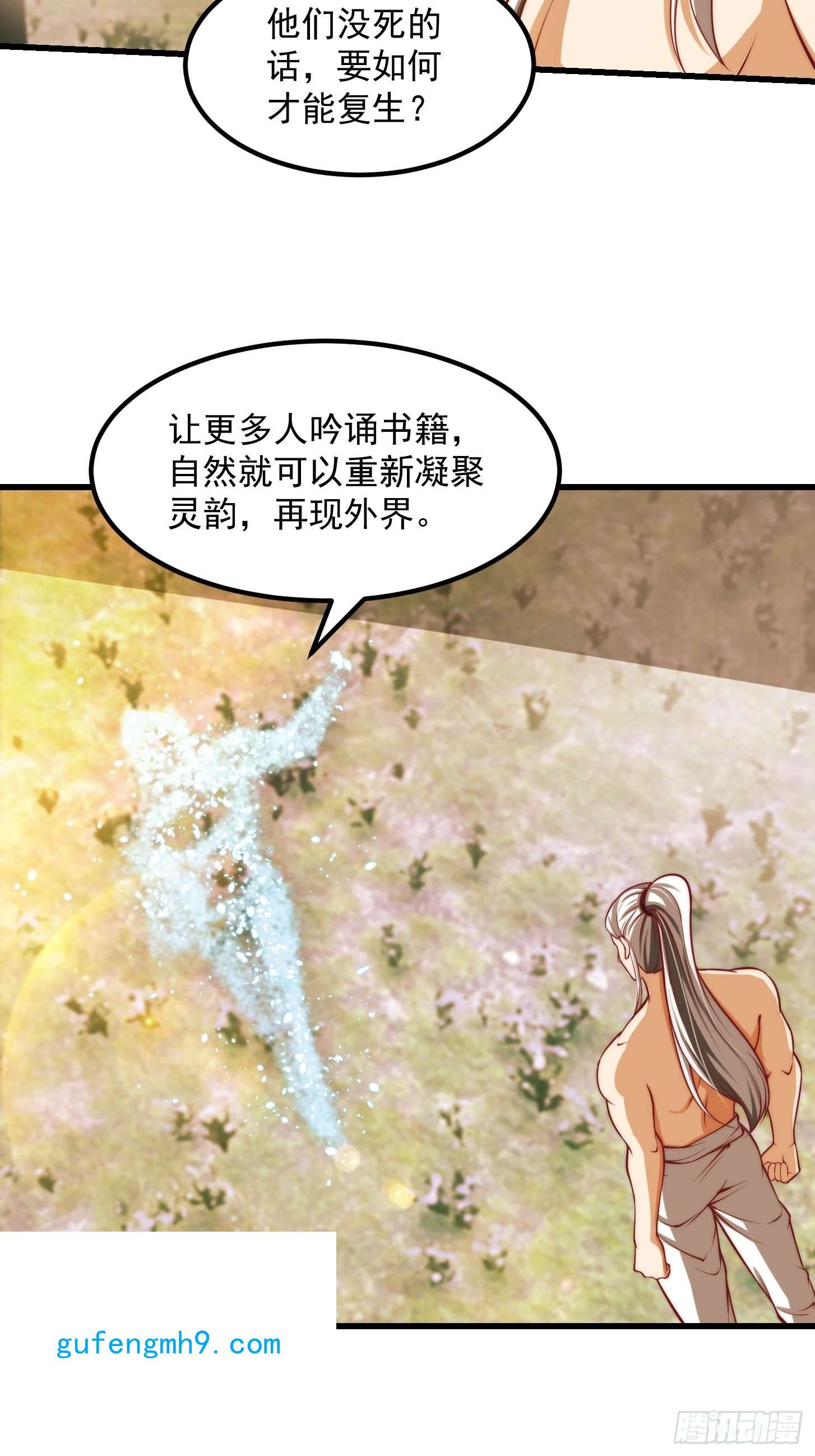 我用闲书成圣人47话 蛊门师尊！？