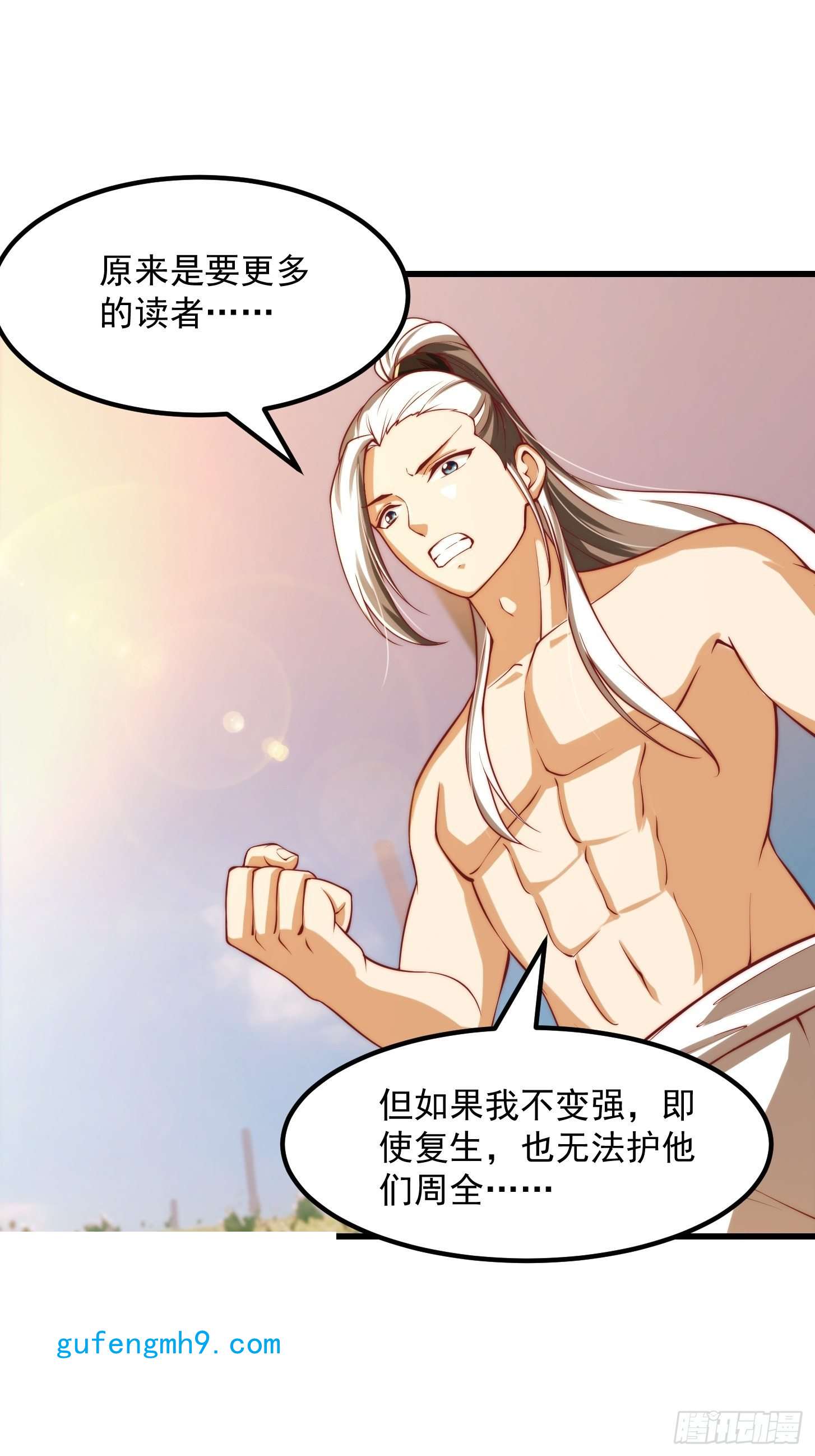 我用闲书成圣人47话 蛊门师尊！？