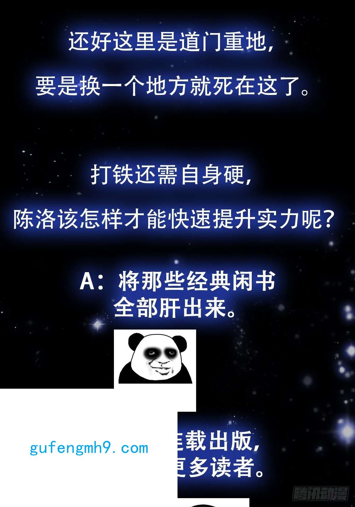 我用闲书成圣人47话 蛊门师尊！？