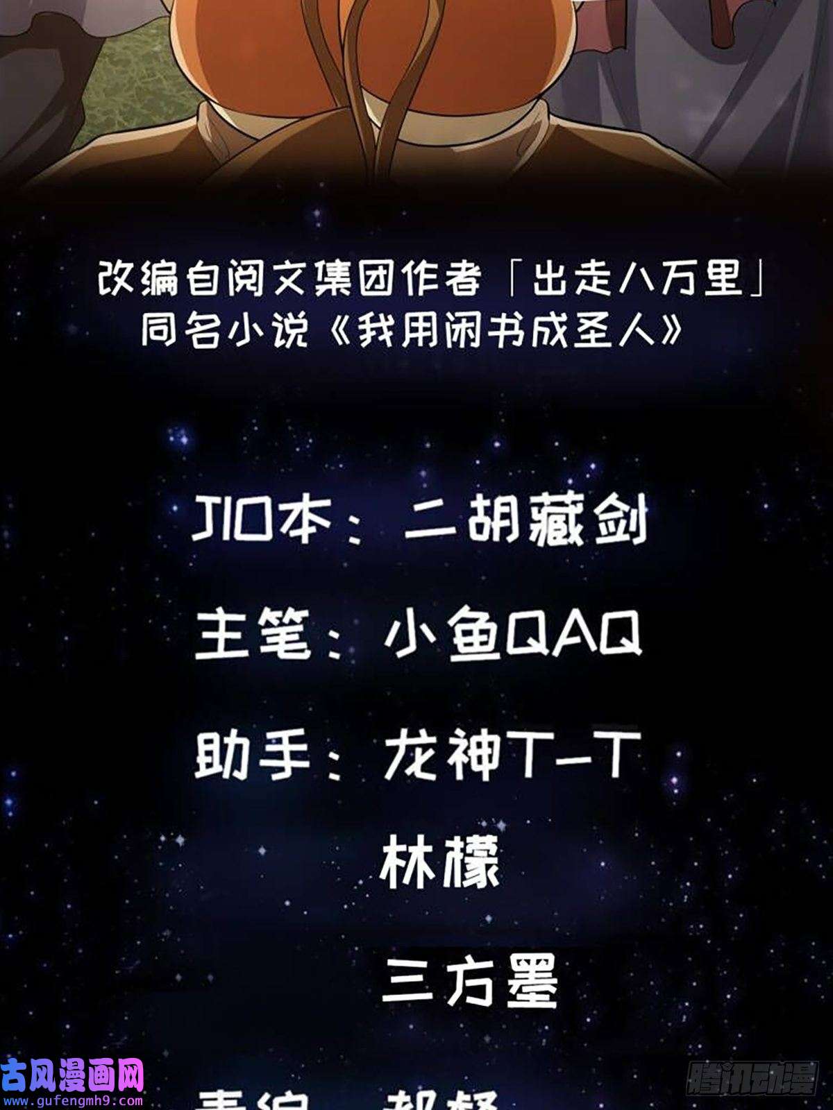我用闲书成圣人48话 热情好客浮云山