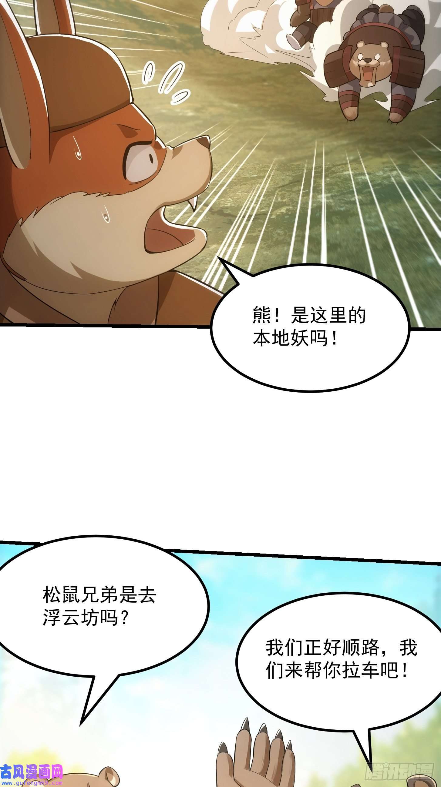 我用闲书成圣人48话 热情好客浮云山
