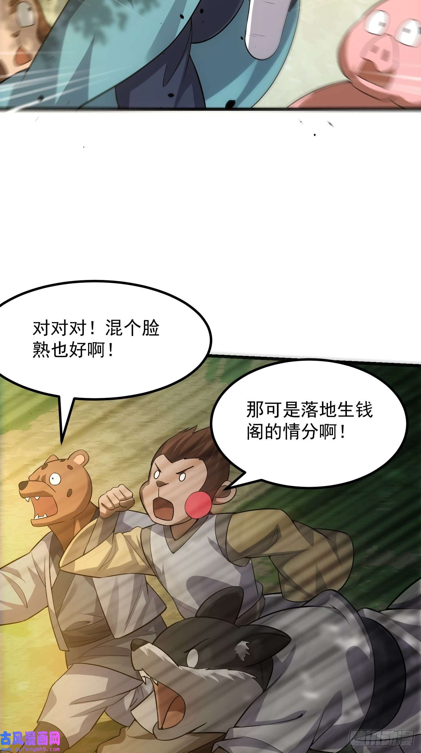 我用闲书成圣人48话 热情好客浮云山