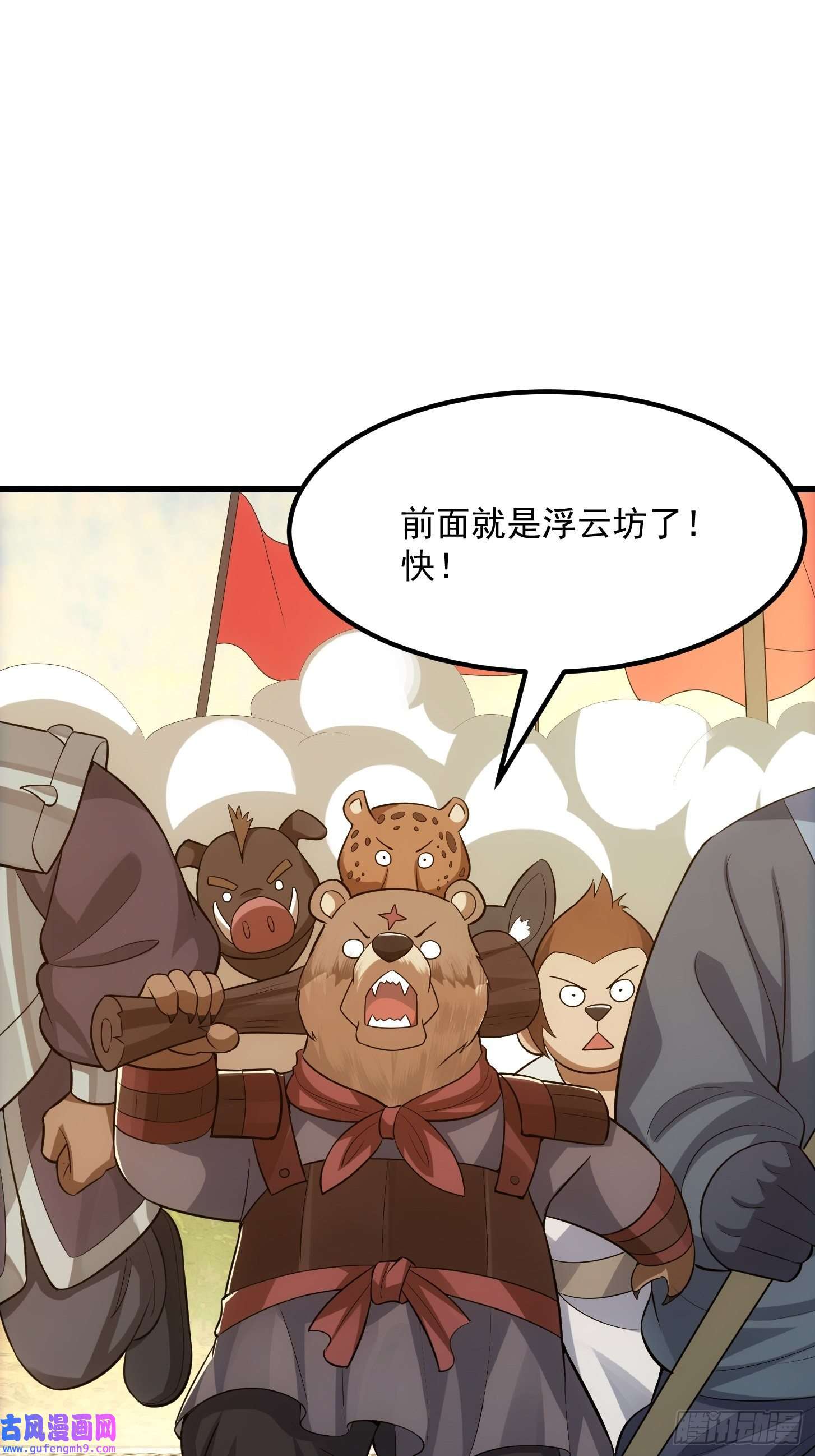 我用闲书成圣人48话 热情好客浮云山