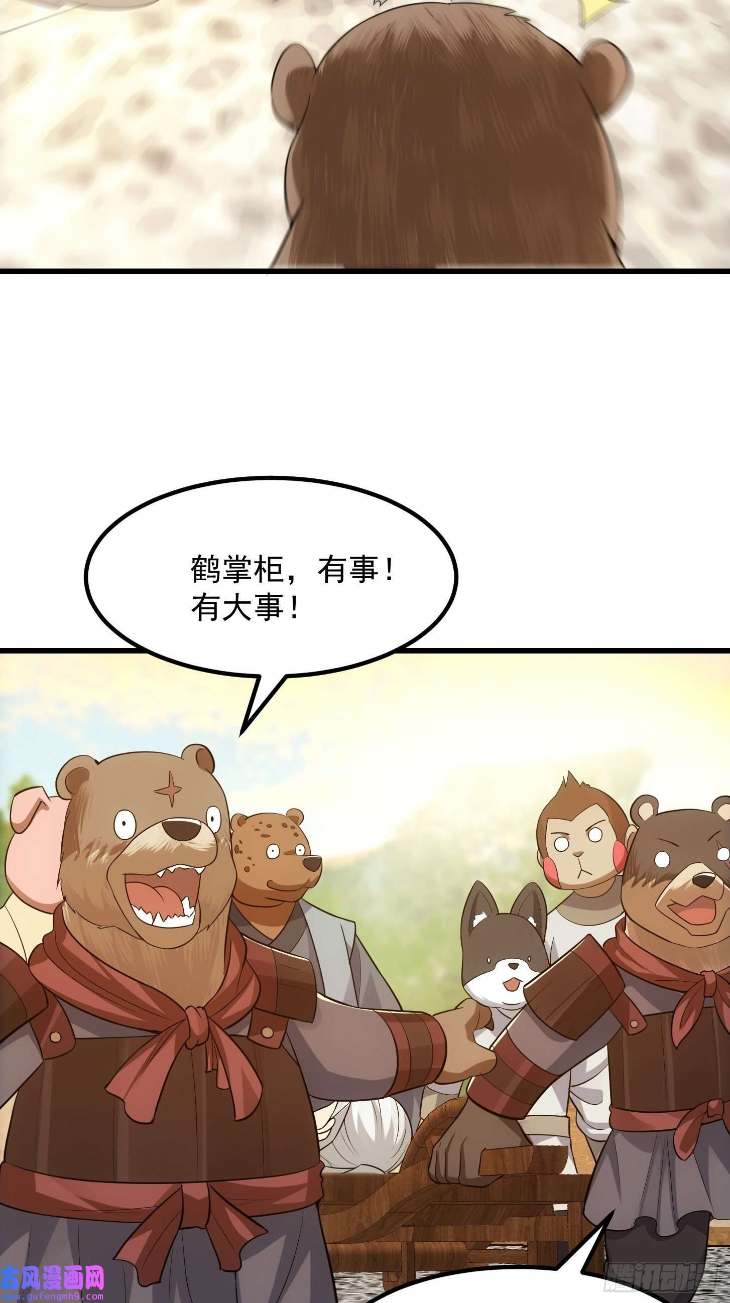 我用闲书成圣人48话 热情好客浮云山