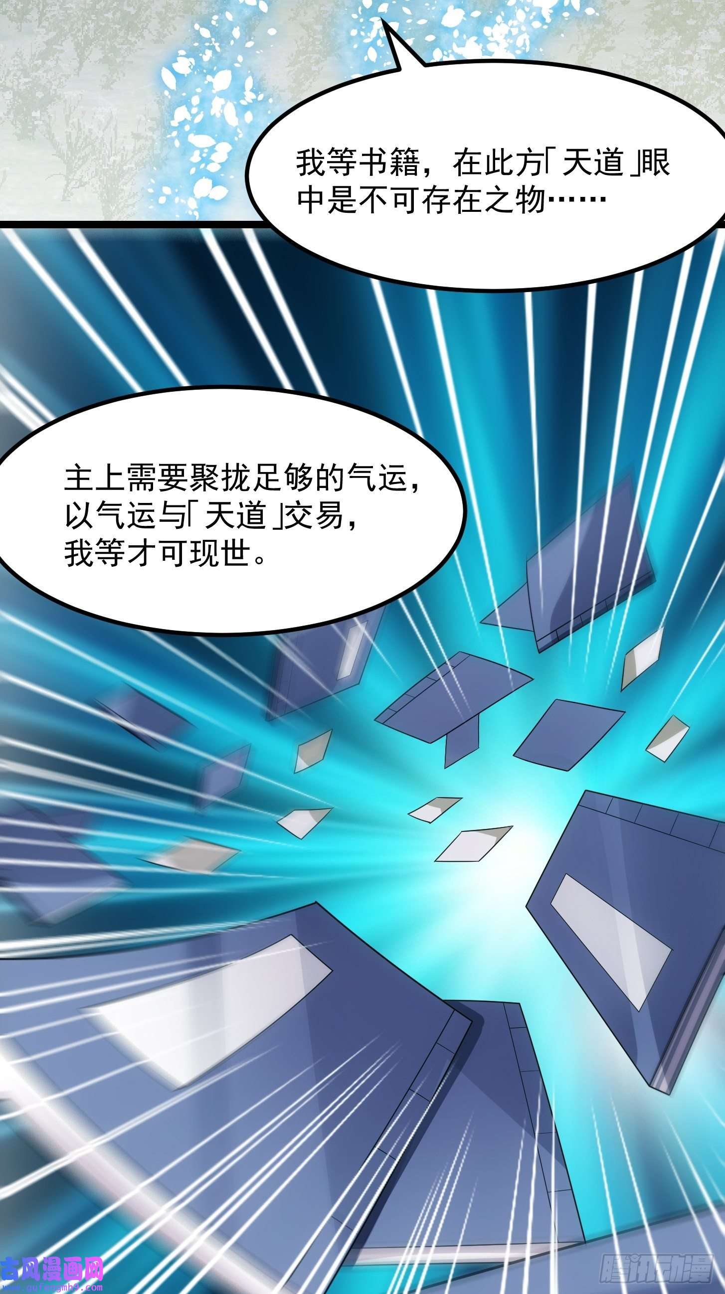 我用闲书成圣人48话 热情好客浮云山