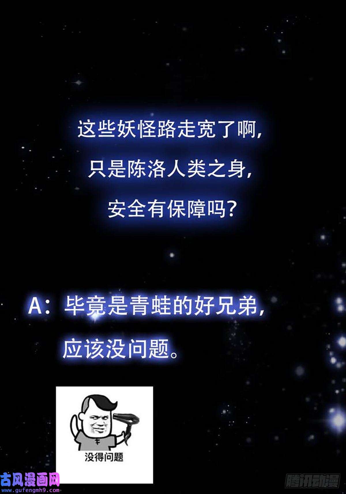 我用闲书成圣人48话 热情好客浮云山