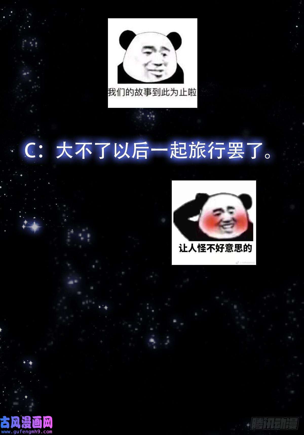我用闲书成圣人49话 我救了两个大佬？