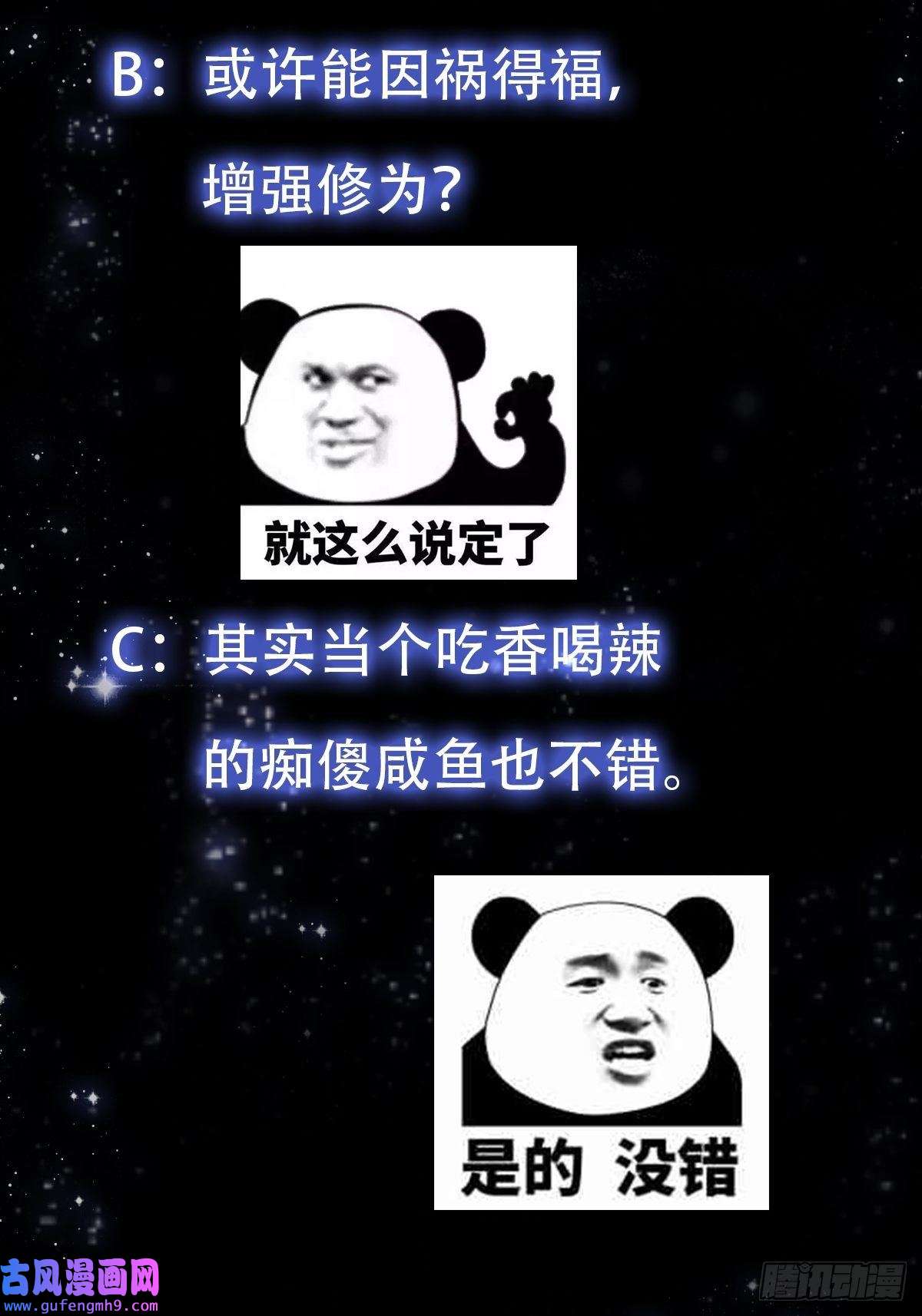 我用闲书成圣人50话 只是变成痴呆而已啦