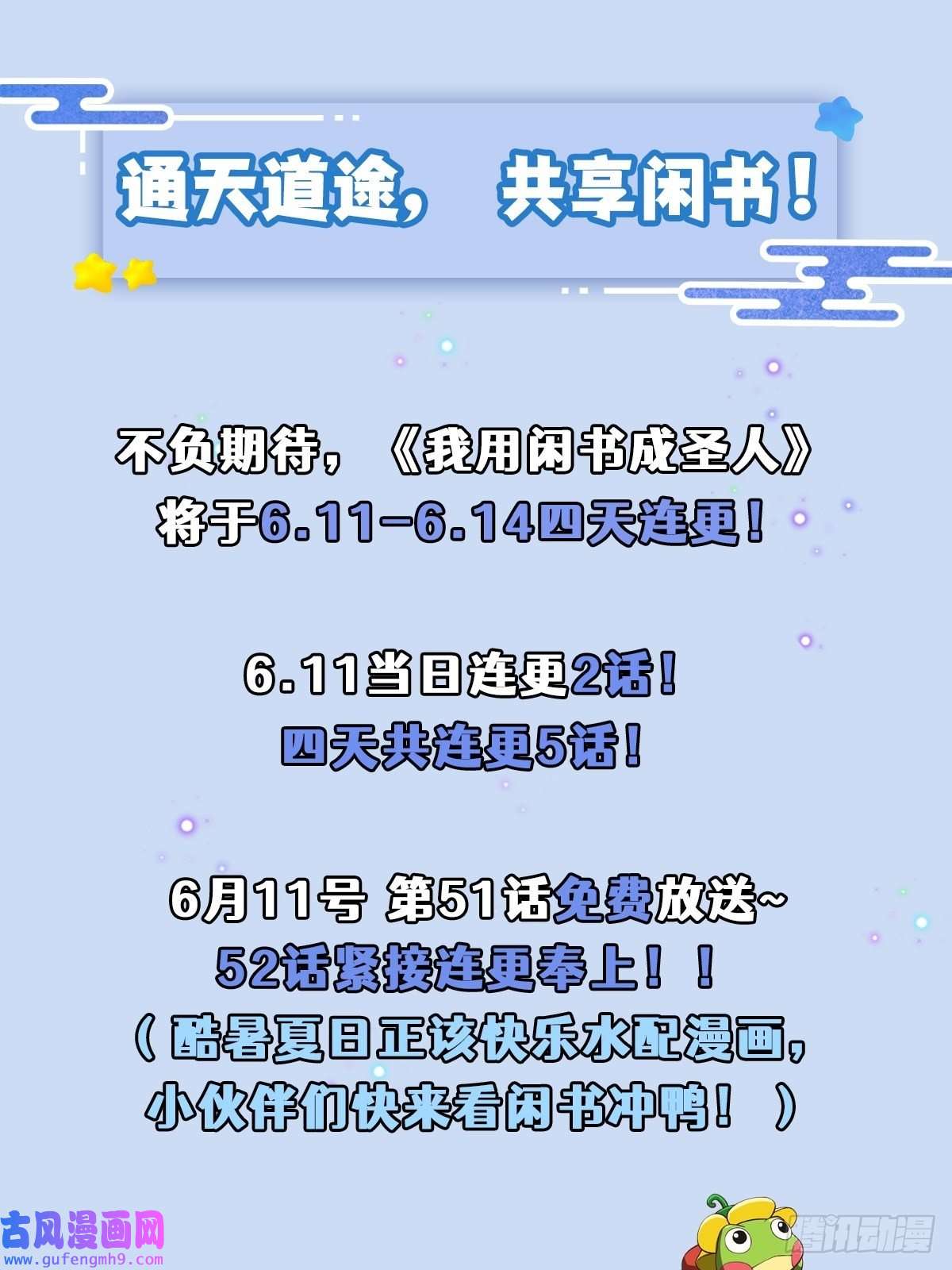 我用闲书成圣人51话 你居然说他是个小人物？
