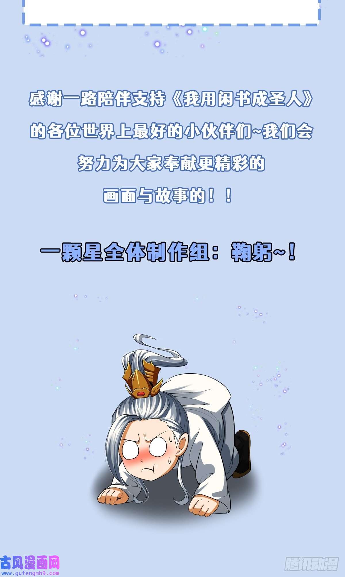 我用闲书成圣人51话 你居然说他是个小人物？