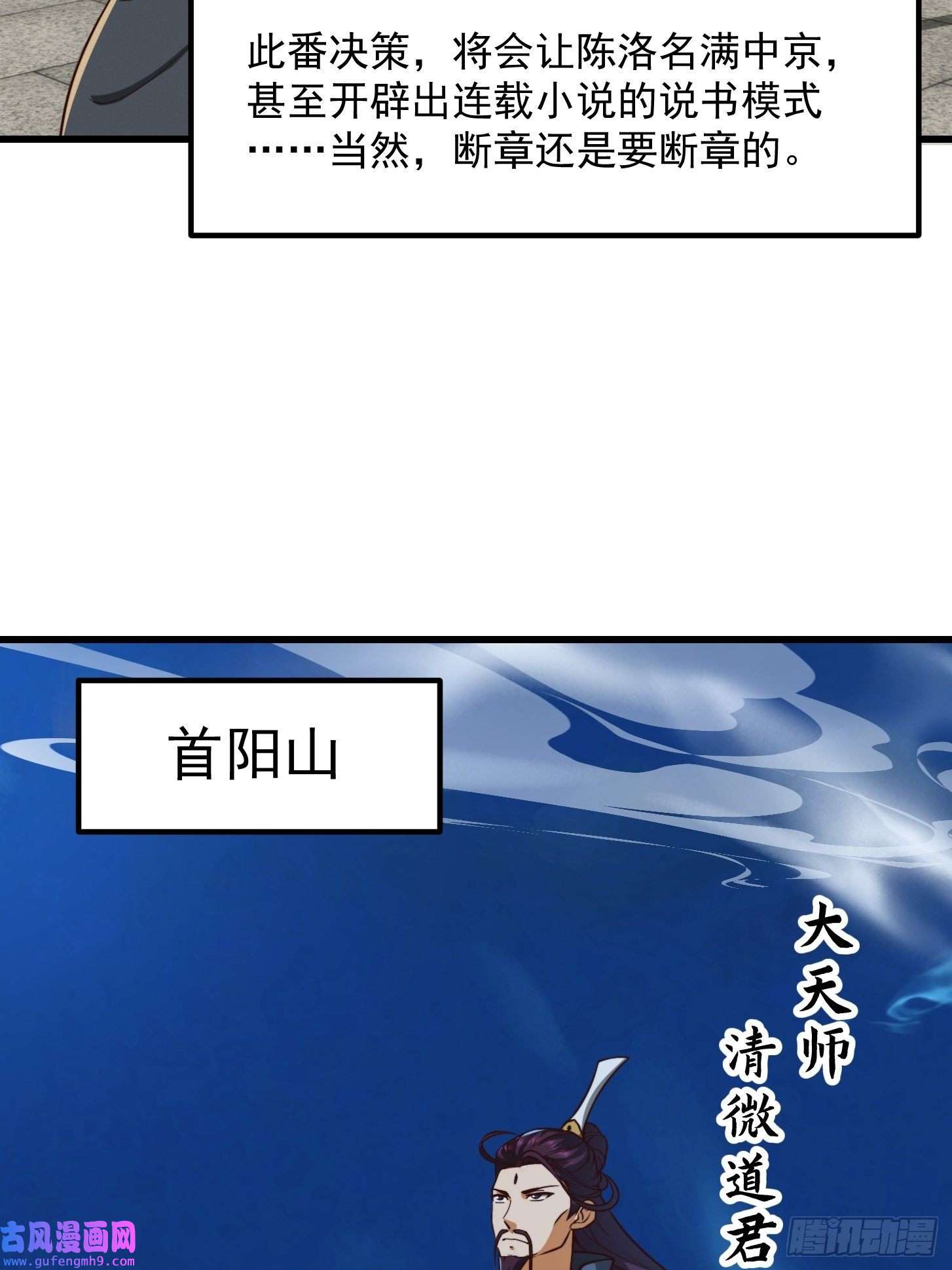 我用闲书成圣人52话 万古第四的天赋！