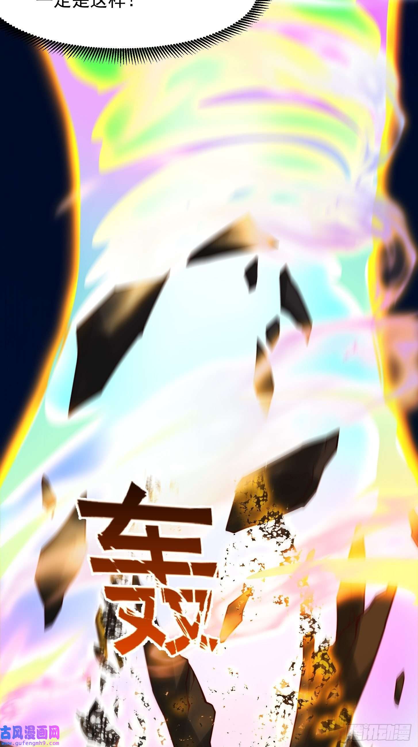 我用闲书成圣人52话 万古第四的天赋！