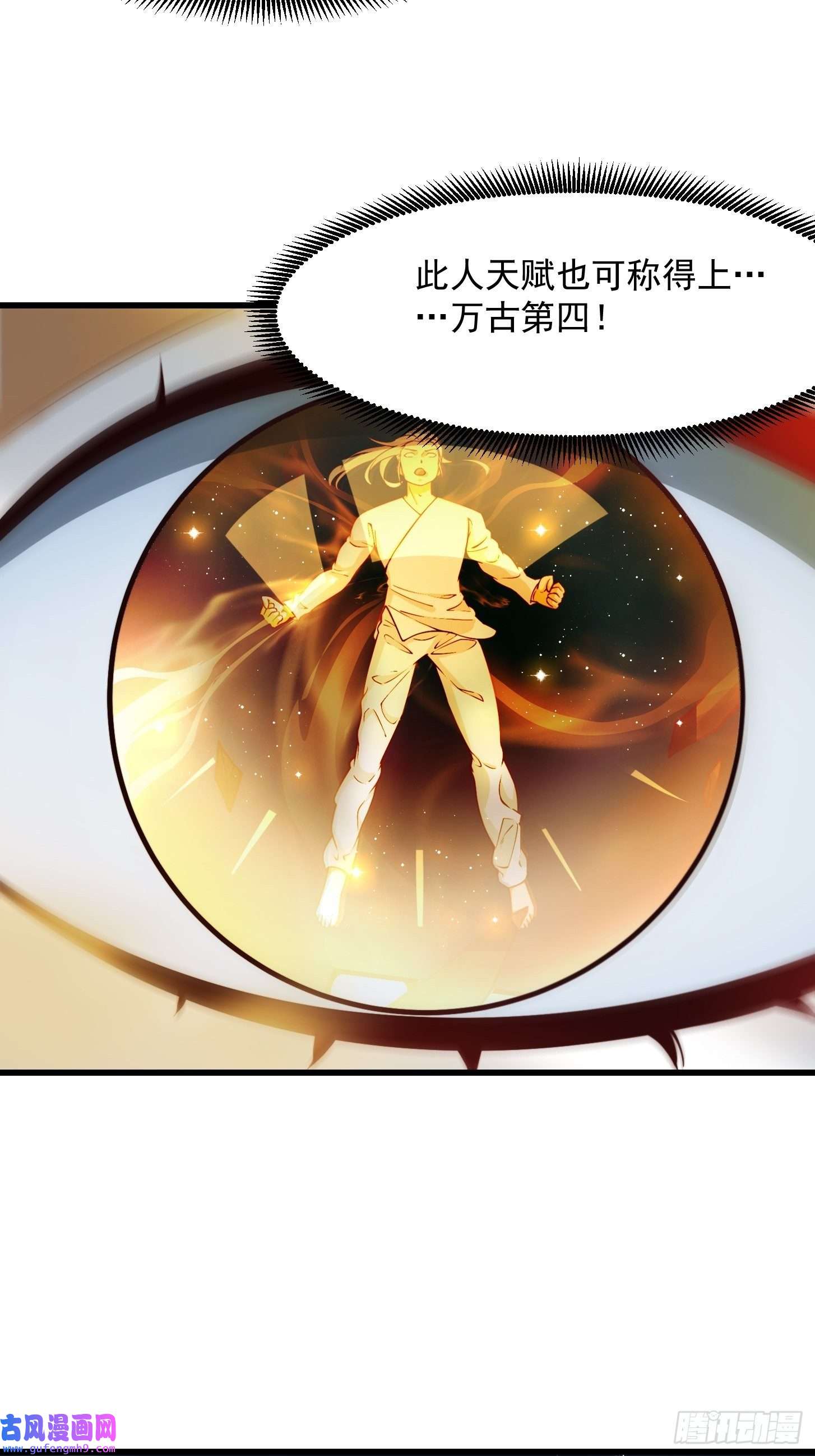 我用闲书成圣人52话 万古第四的天赋！