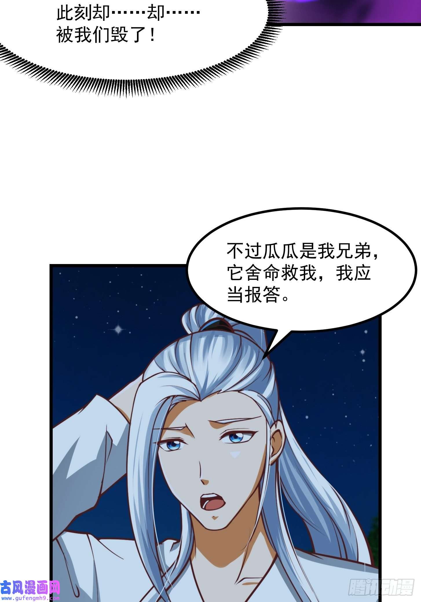 我用闲书成圣人52话 万古第四的天赋！