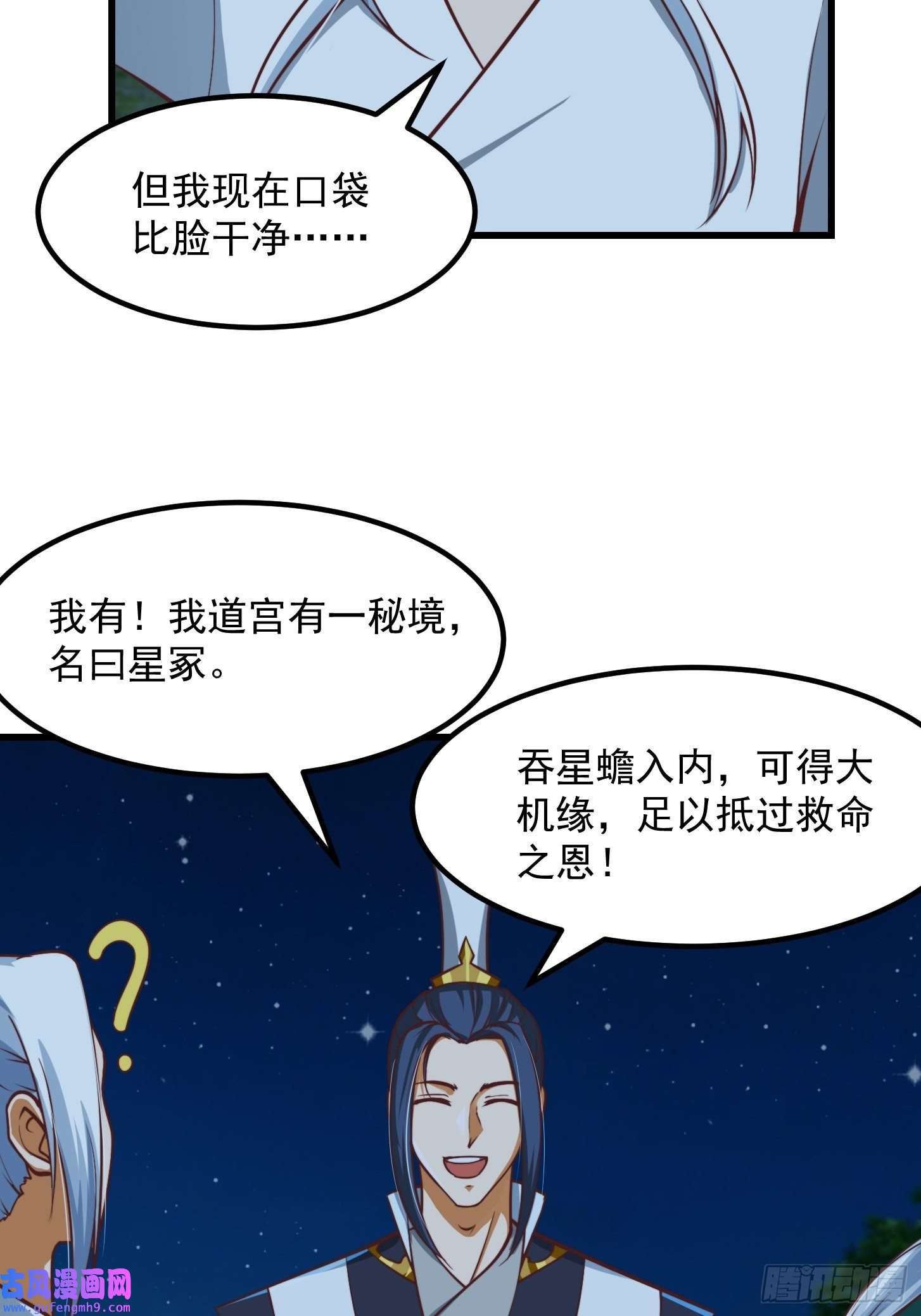 我用闲书成圣人52话 万古第四的天赋！