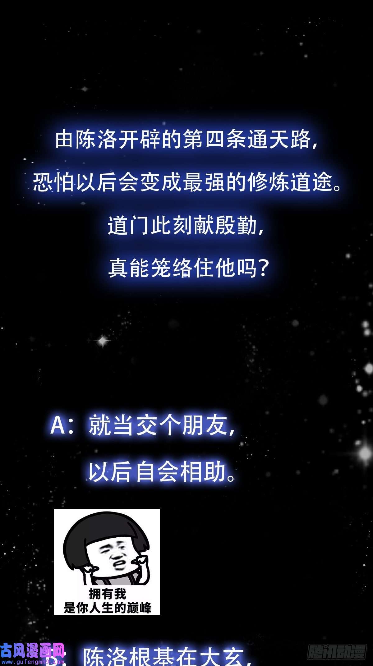 我用闲书成圣人52话 万古第四的天赋！