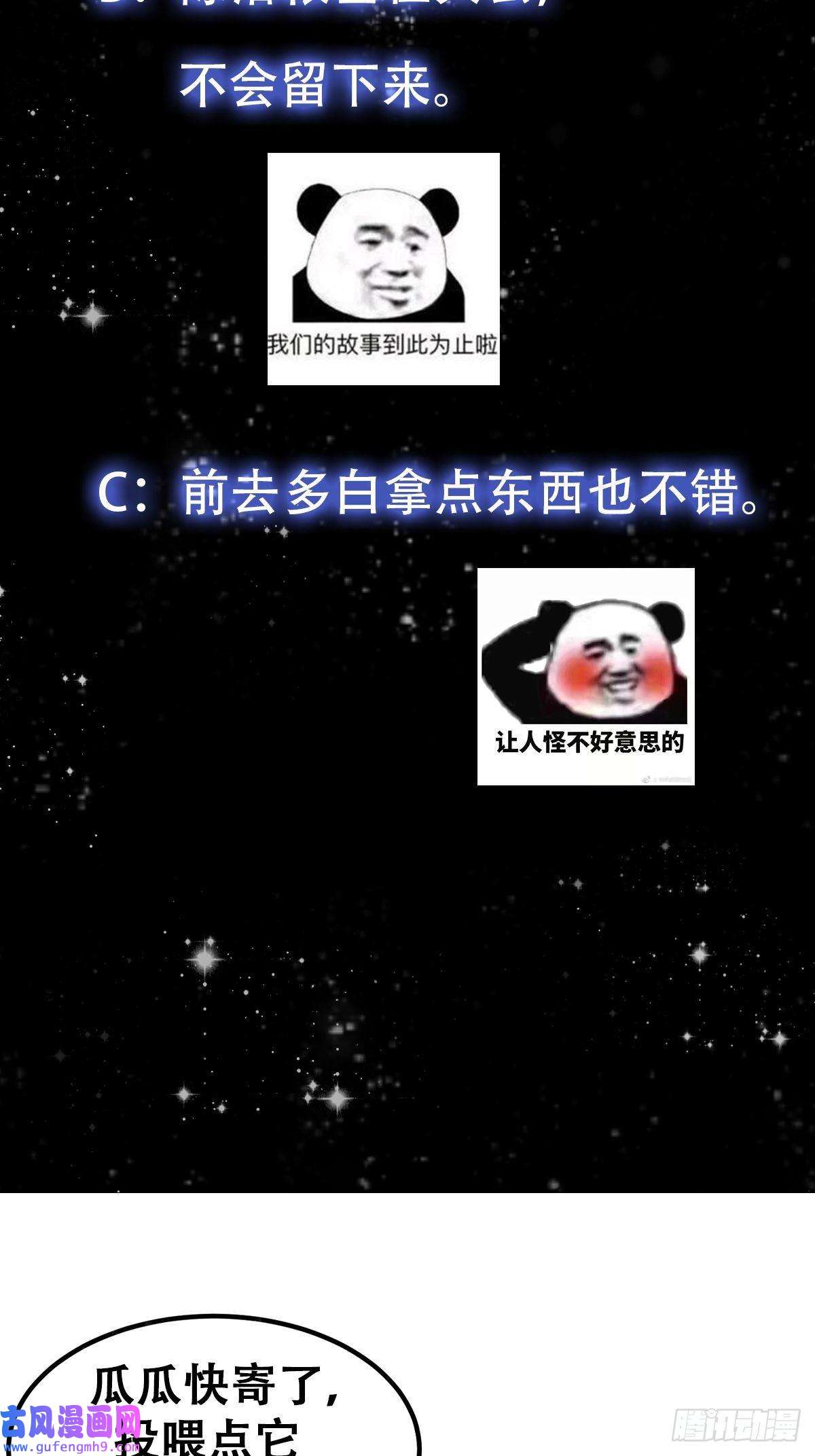 我用闲书成圣人52话 万古第四的天赋！