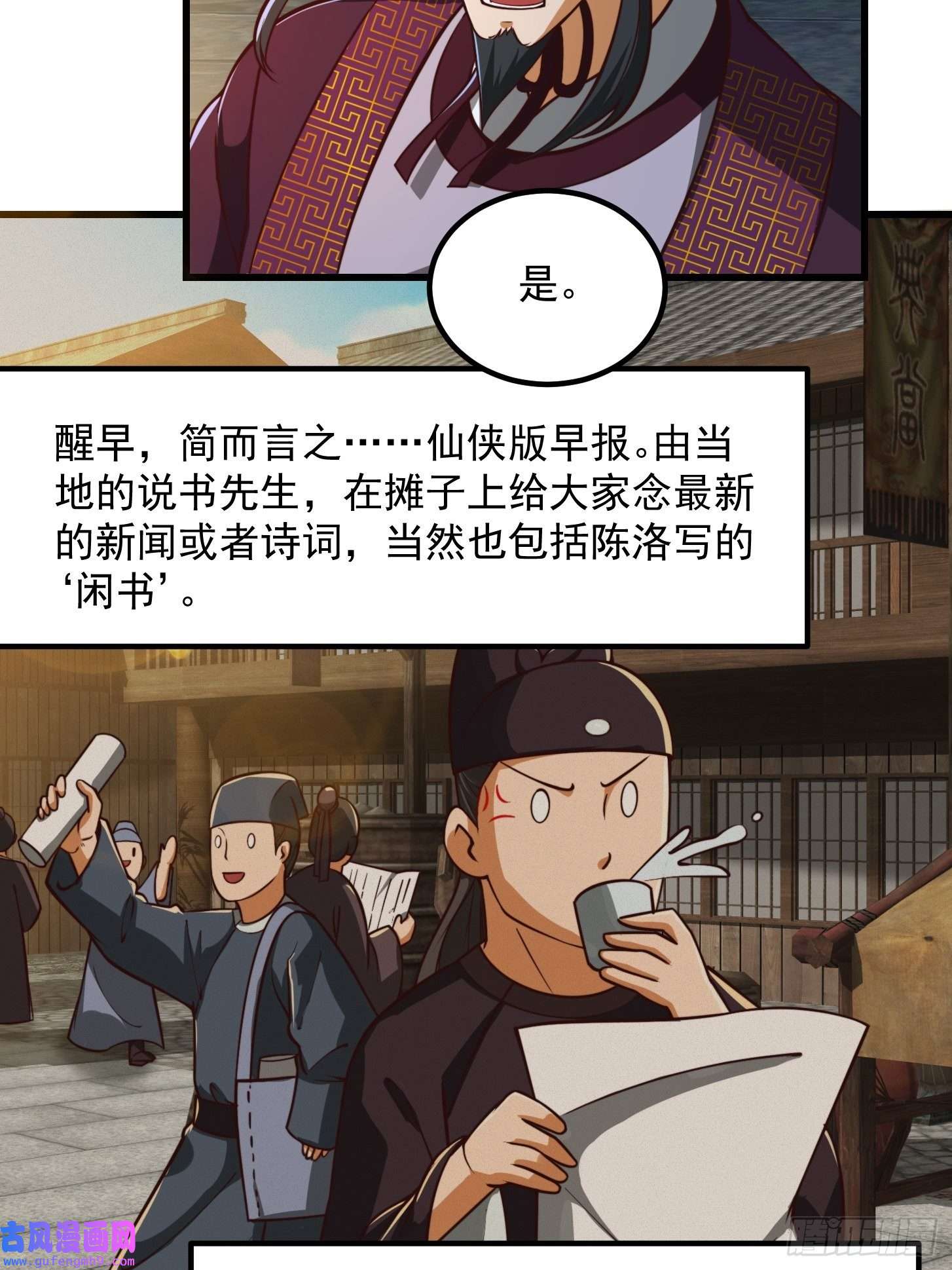 我用闲书成圣人52话 万古第四的天赋！