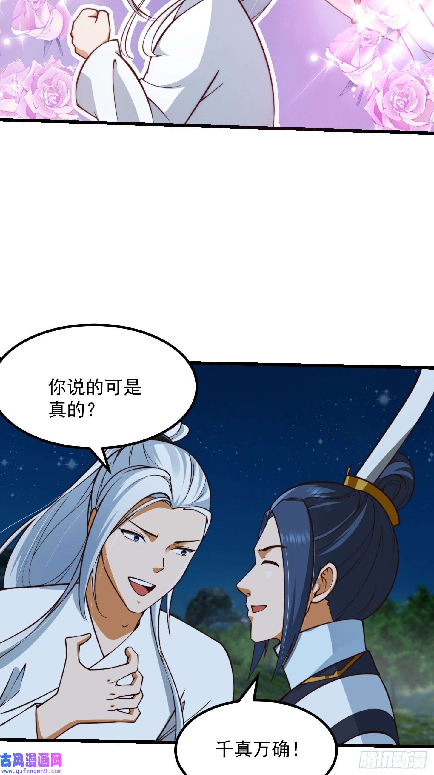 我用闲书成圣人53话 专收保护费的贤良师