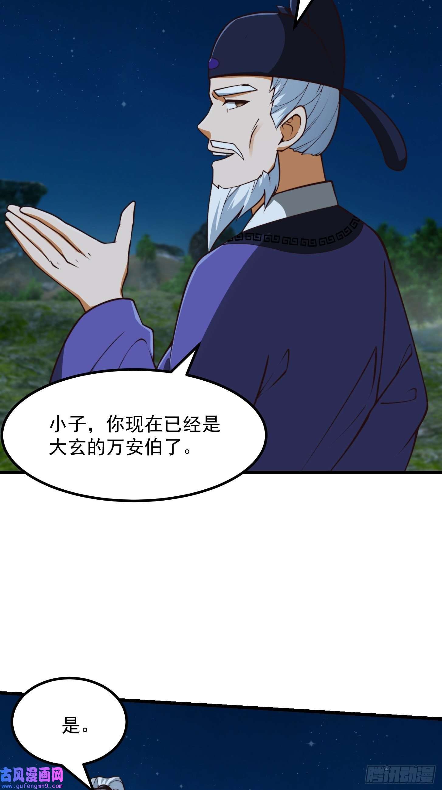 我用闲书成圣人53话 专收保护费的贤良师