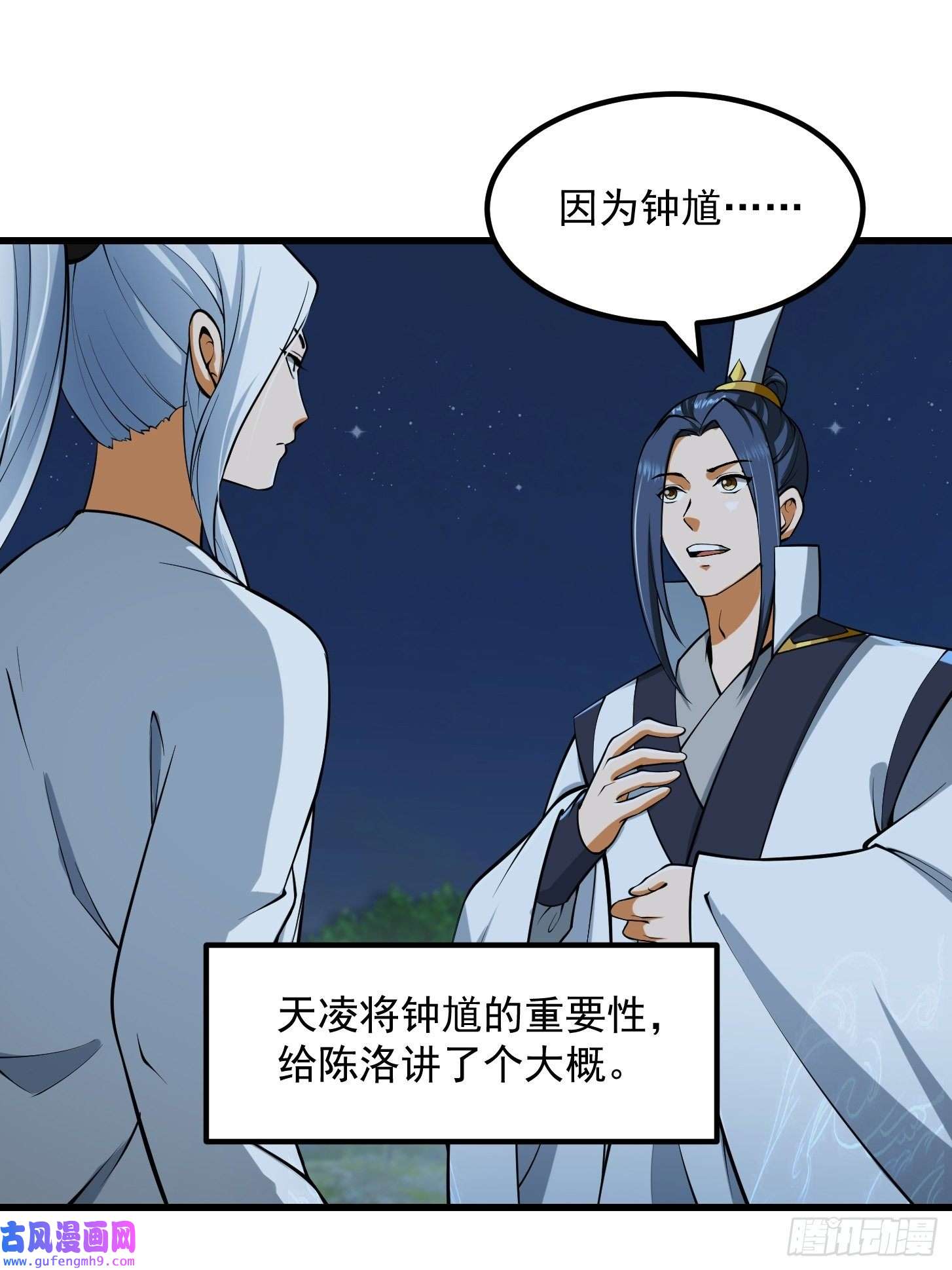 我用闲书成圣人53话 专收保护费的贤良师