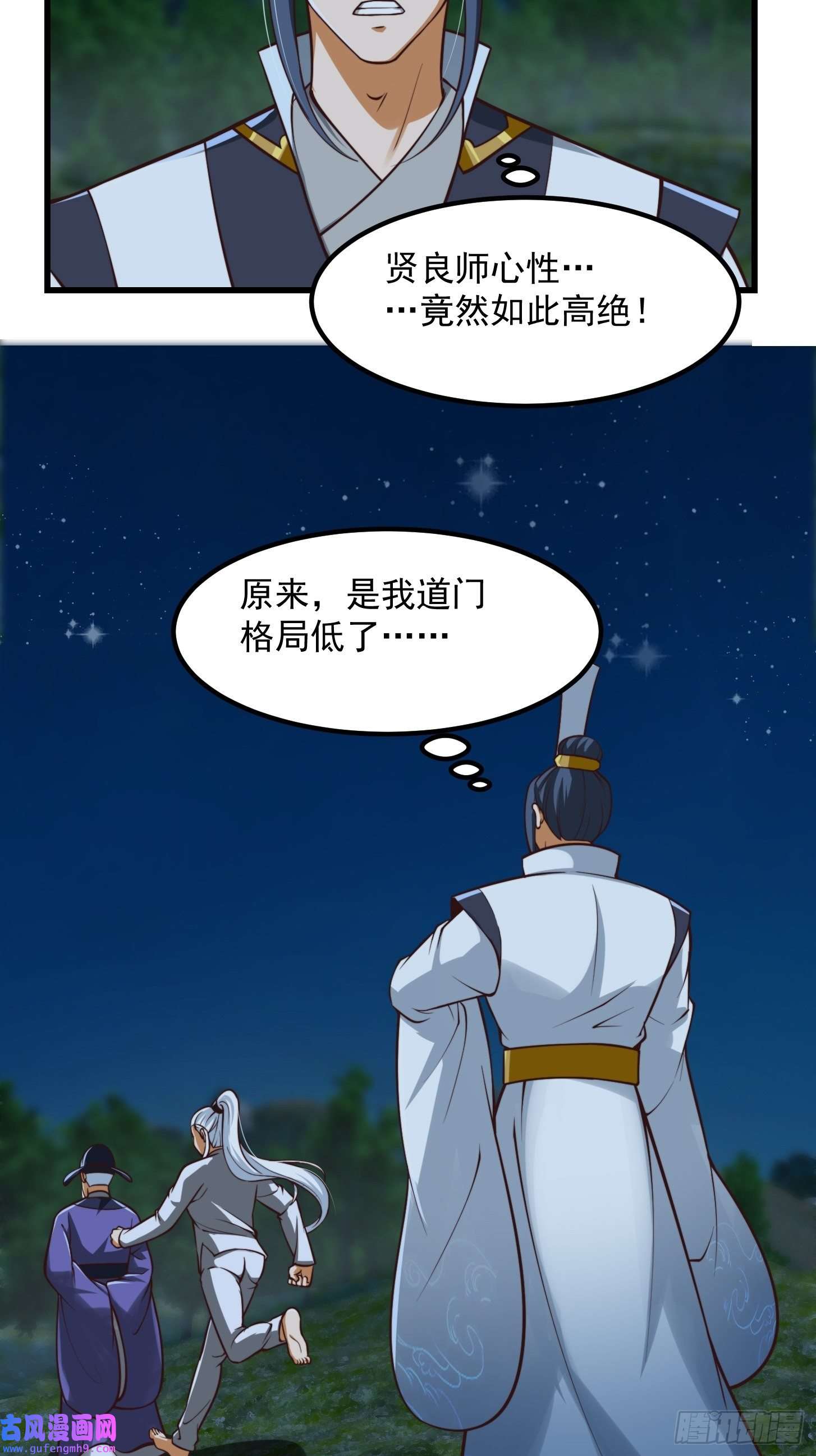 我用闲书成圣人53话 专收保护费的贤良师