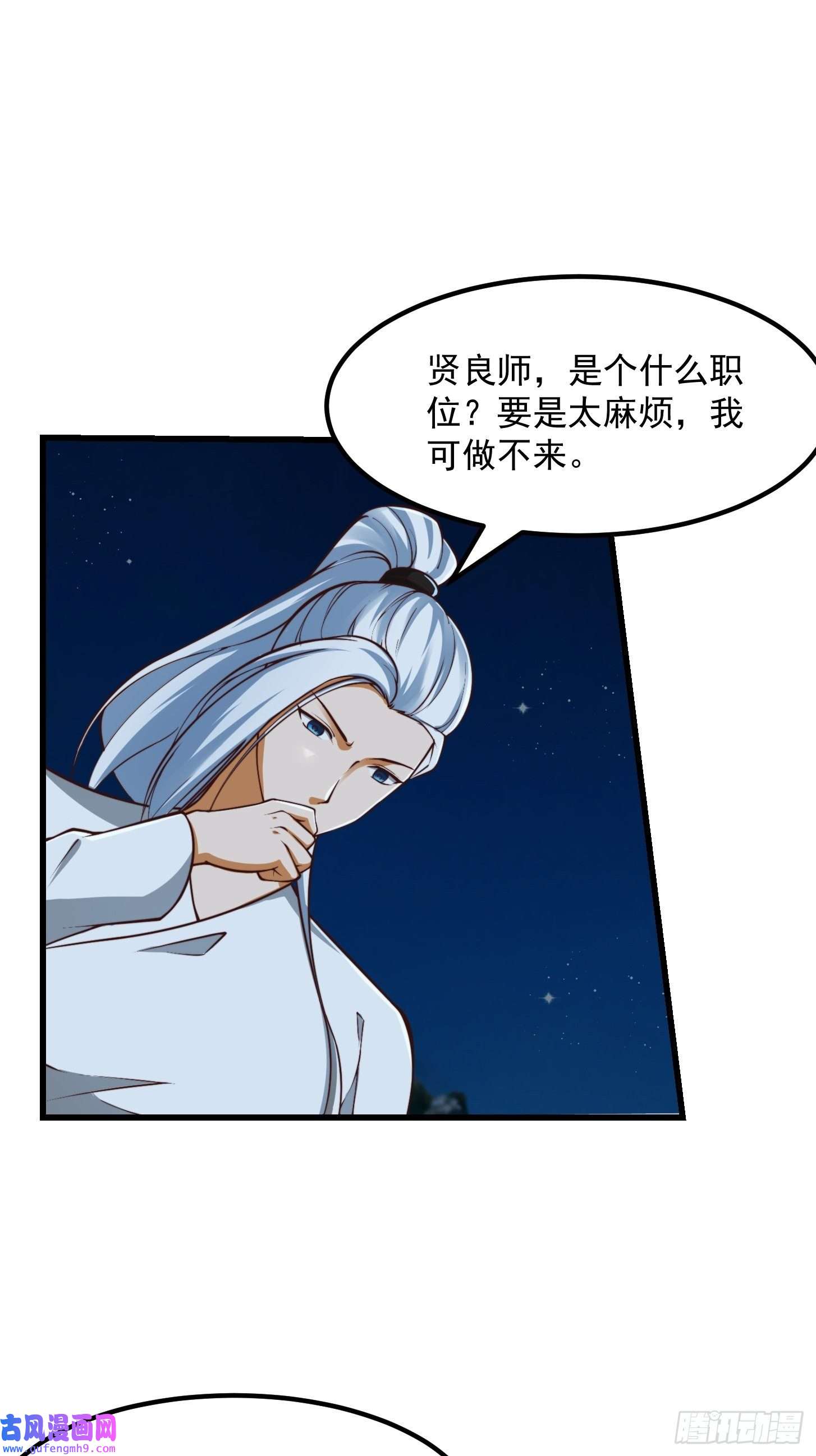 我用闲书成圣人53话 专收保护费的贤良师