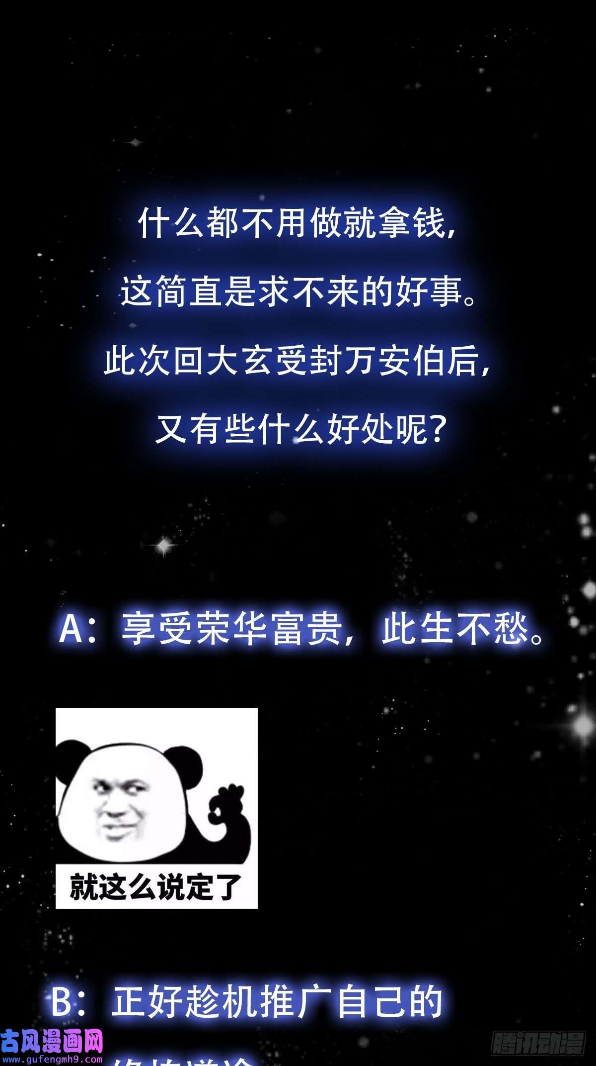 我用闲书成圣人53话 专收保护费的贤良师