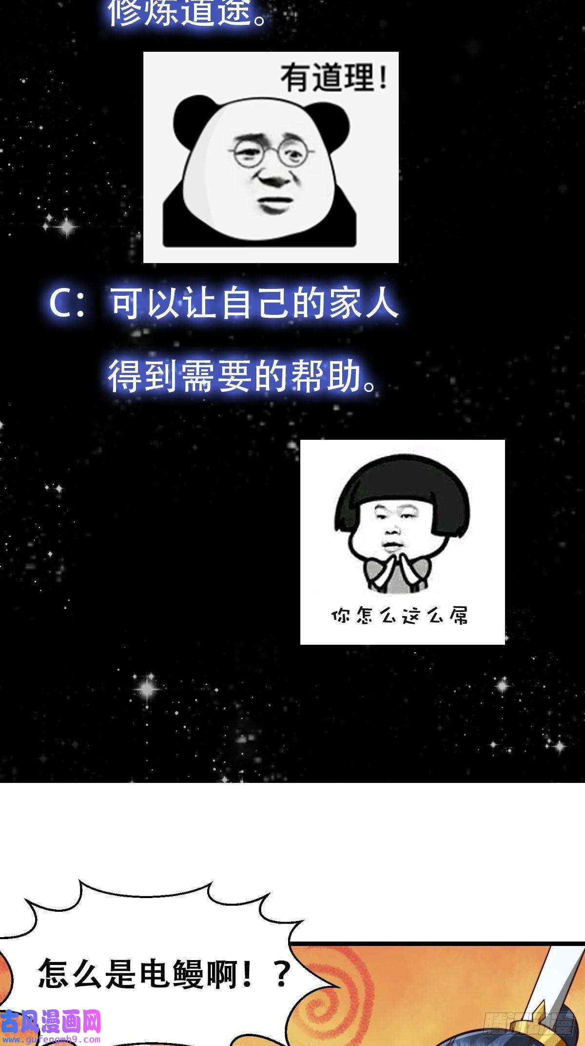 我用闲书成圣人53话 专收保护费的贤良师