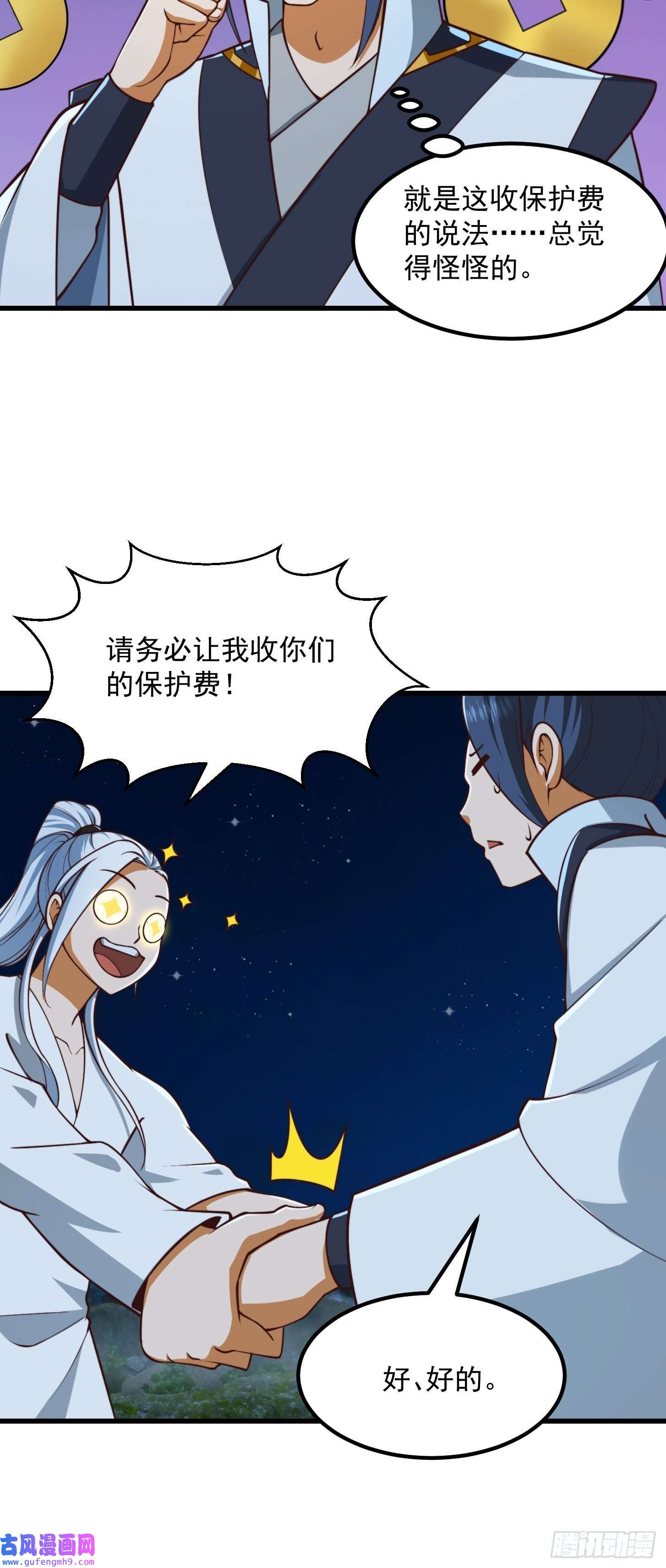 我用闲书成圣人53话 专收保护费的贤良师