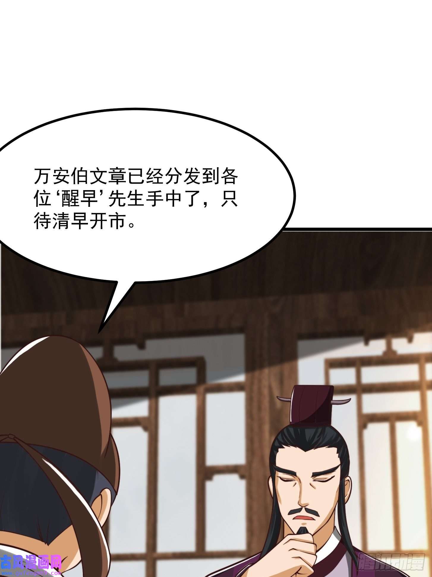 我用闲书成圣人54话 名扬中京前夕