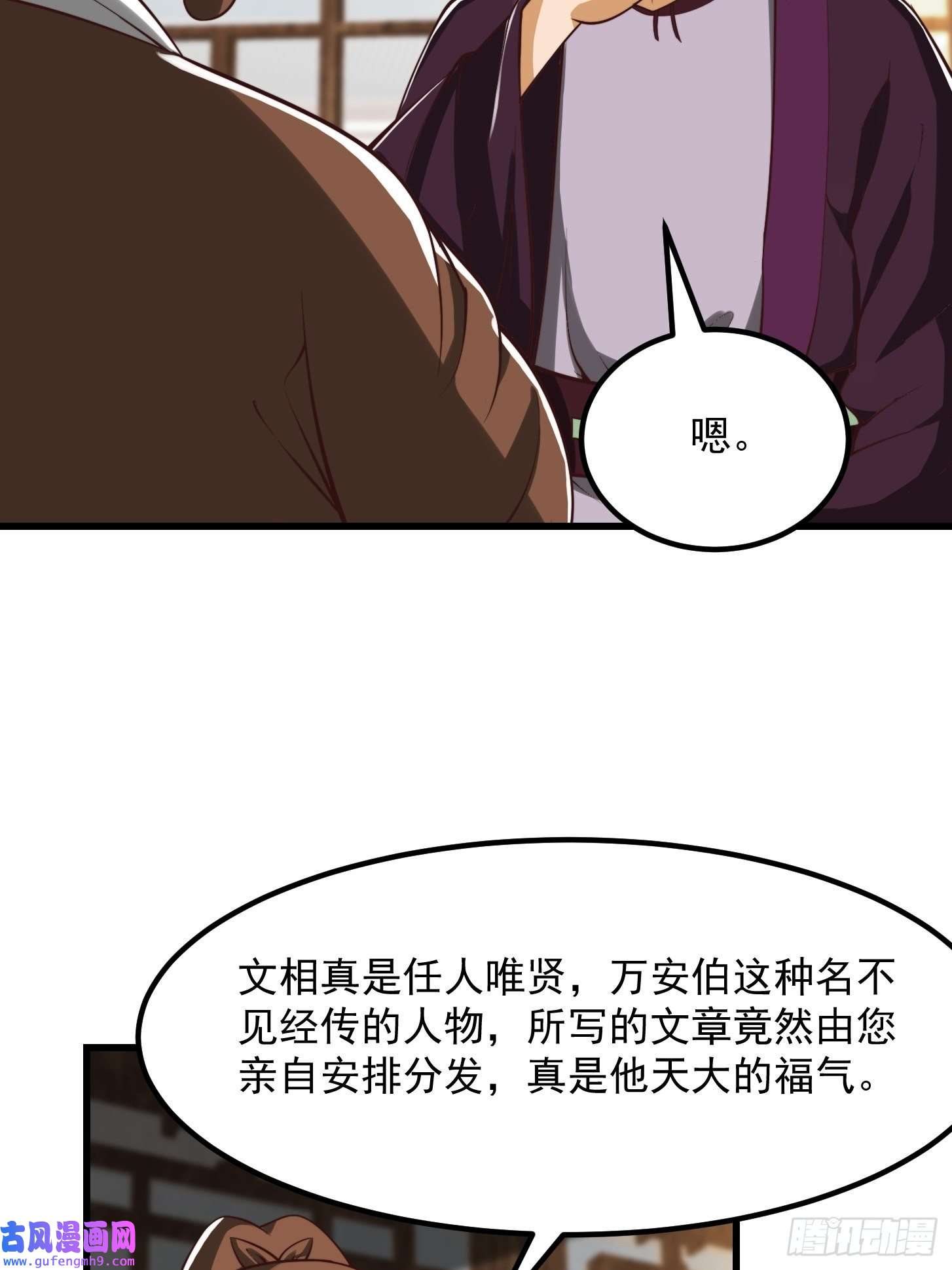 我用闲书成圣人54话 名扬中京前夕