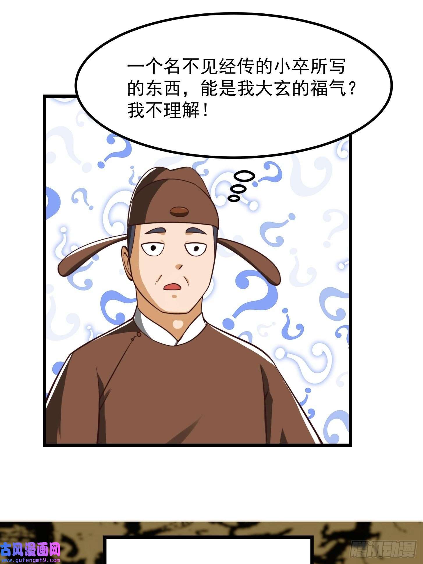 我用闲书成圣人54话 名扬中京前夕