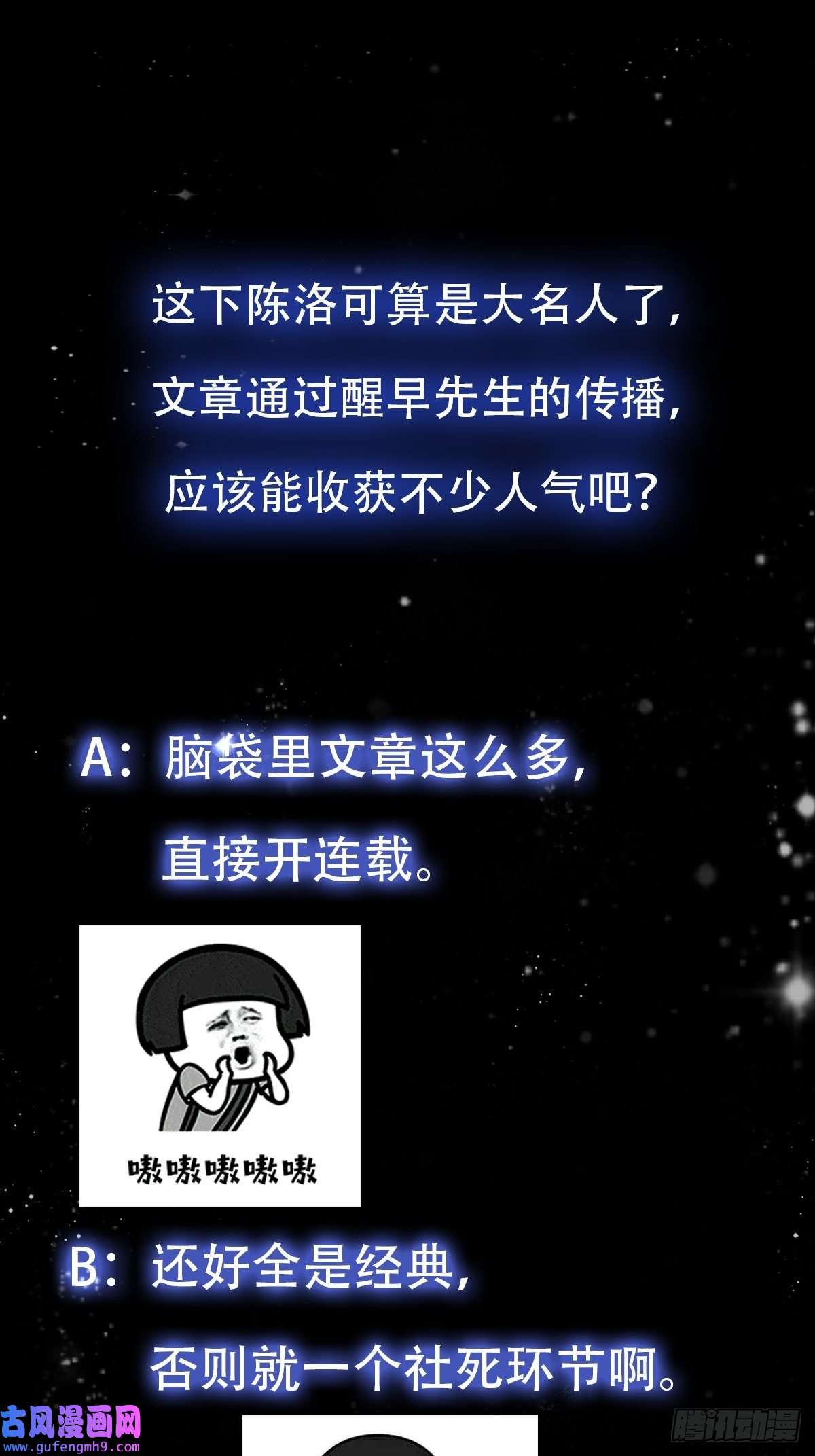我用闲书成圣人54话 名扬中京前夕