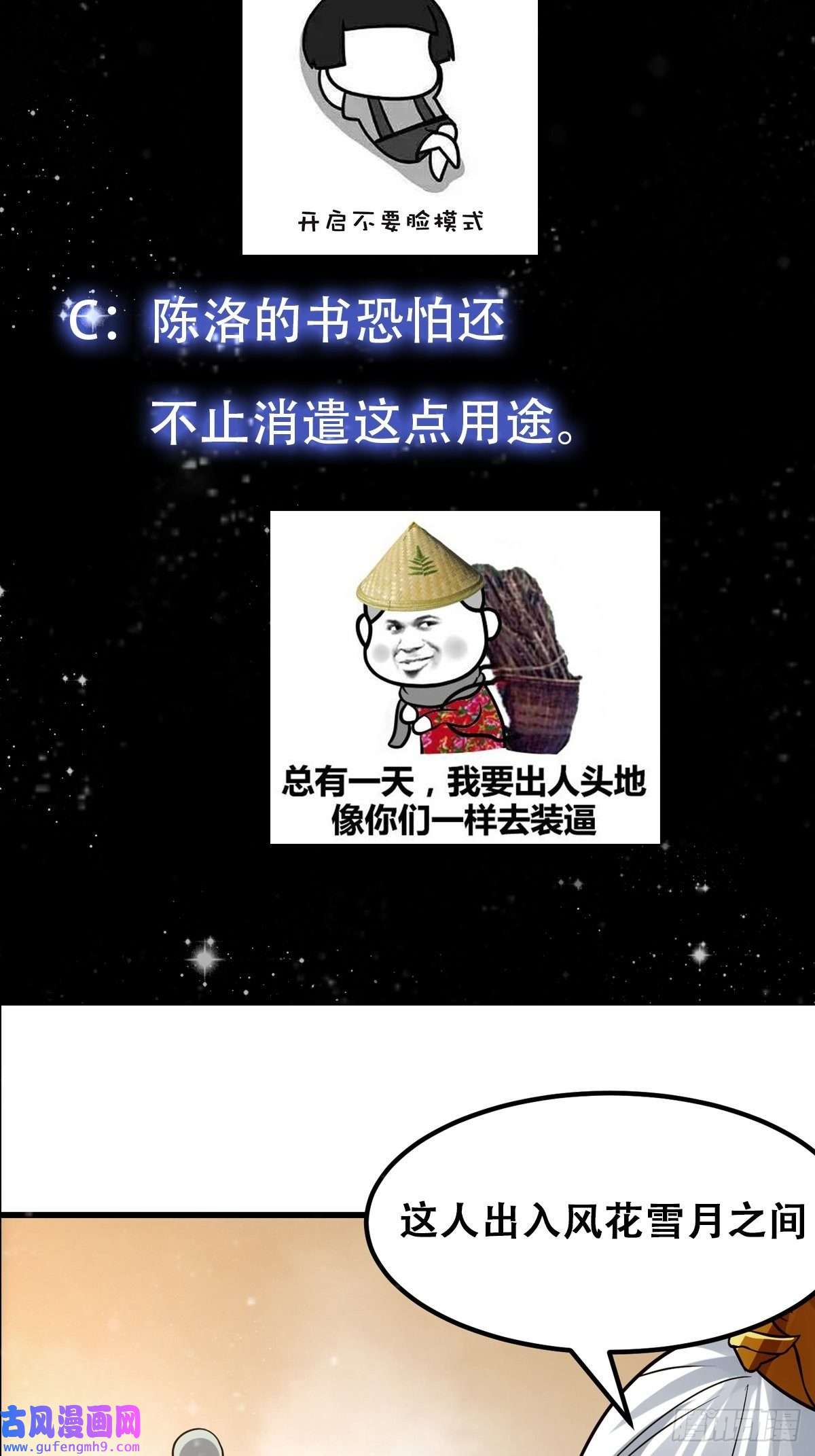我用闲书成圣人54话 名扬中京前夕