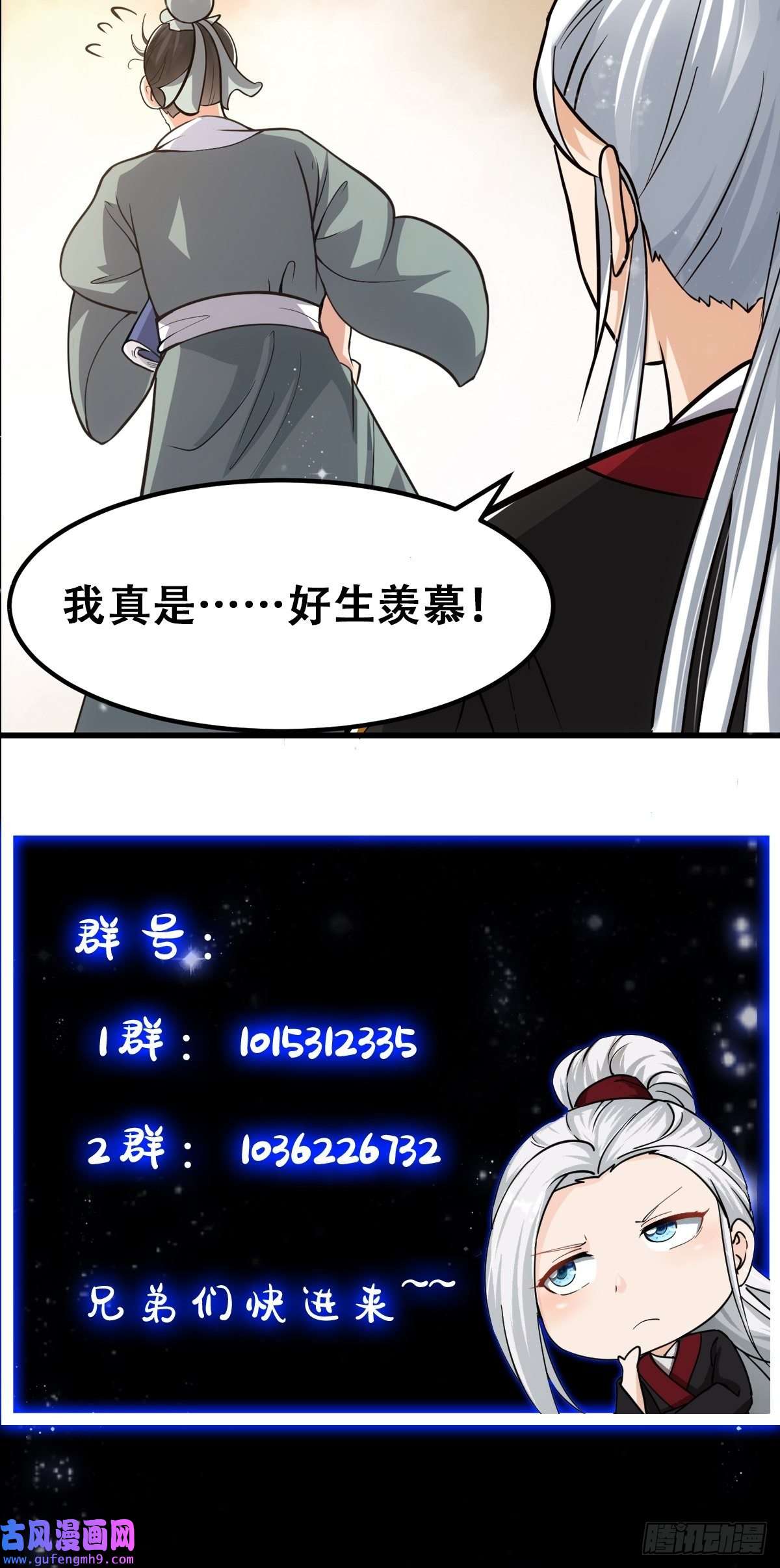 我用闲书成圣人54话 名扬中京前夕