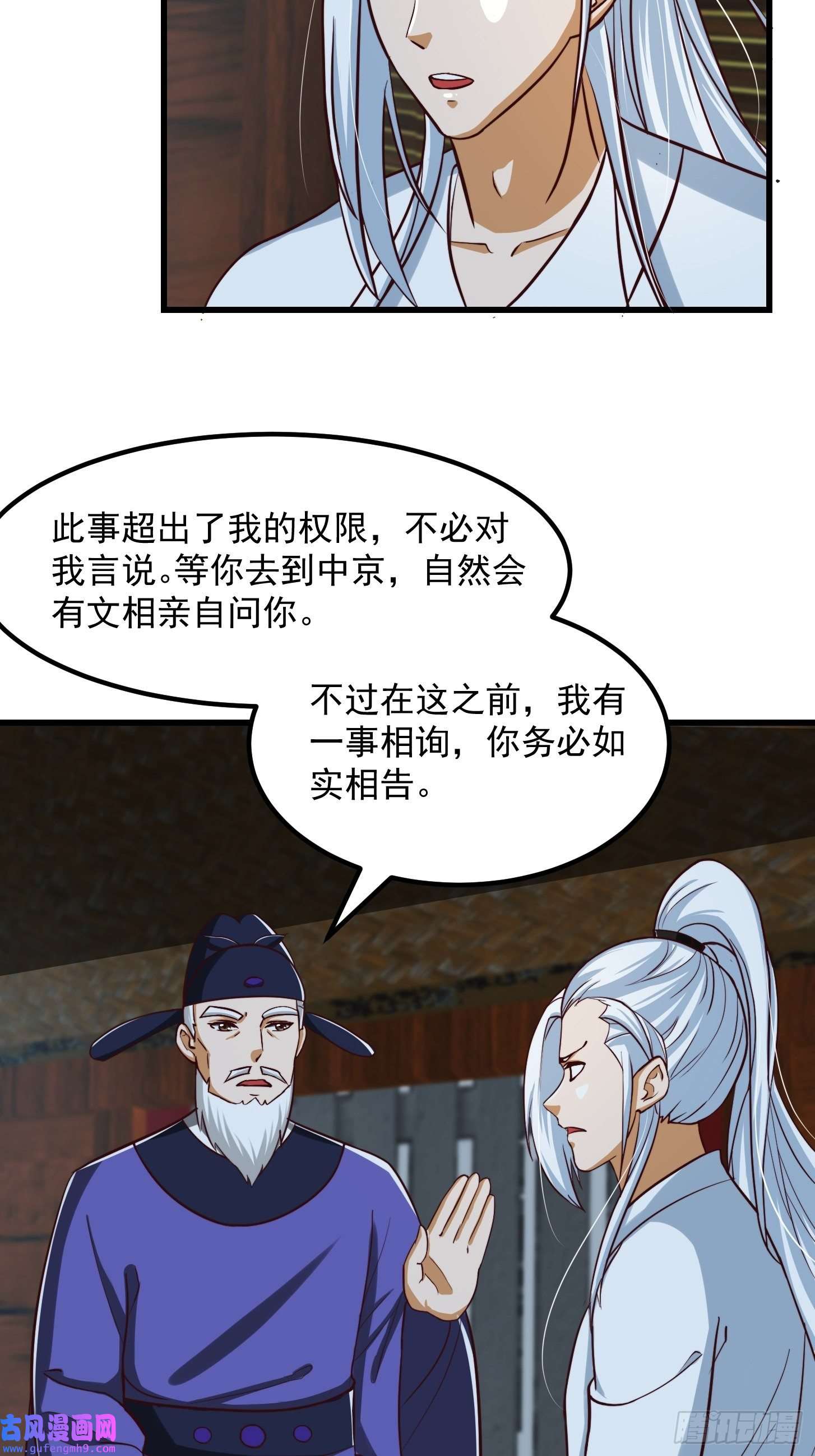 我用闲书成圣人54话 名扬中京前夕