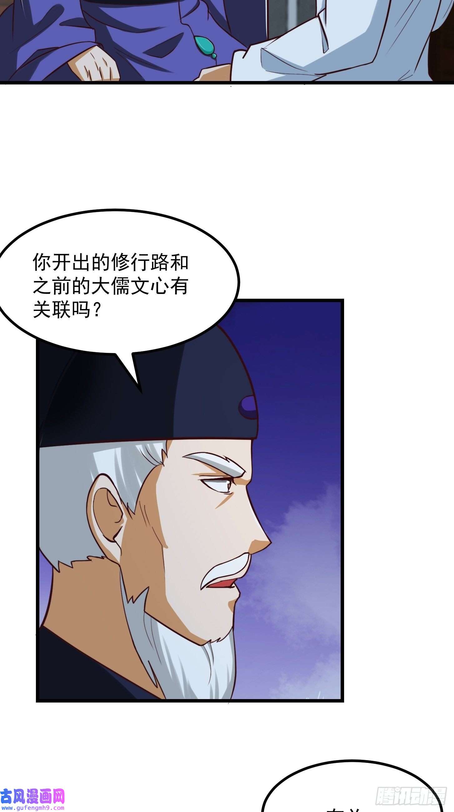 我用闲书成圣人54话 名扬中京前夕