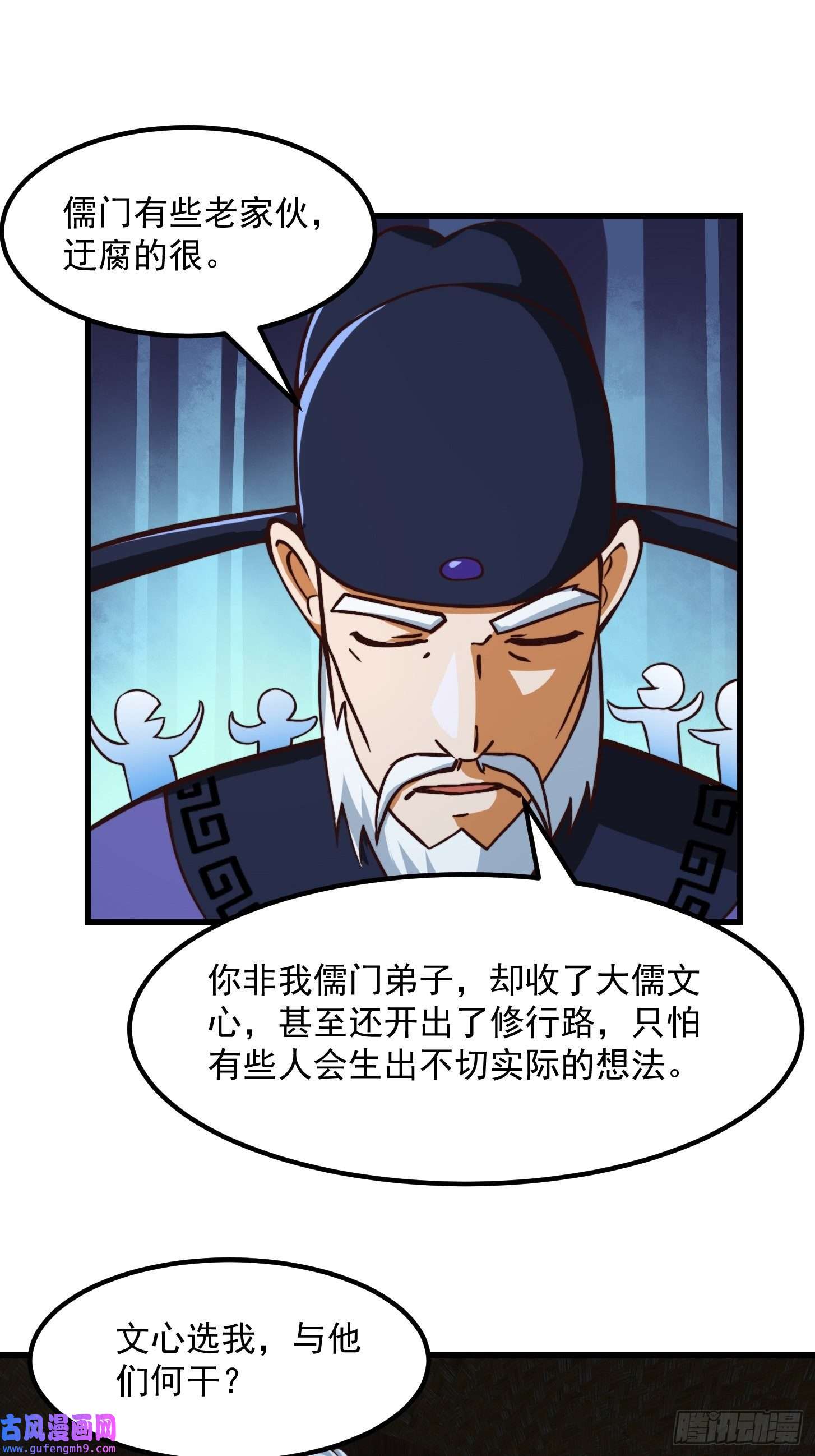 我用闲书成圣人54话 名扬中京前夕